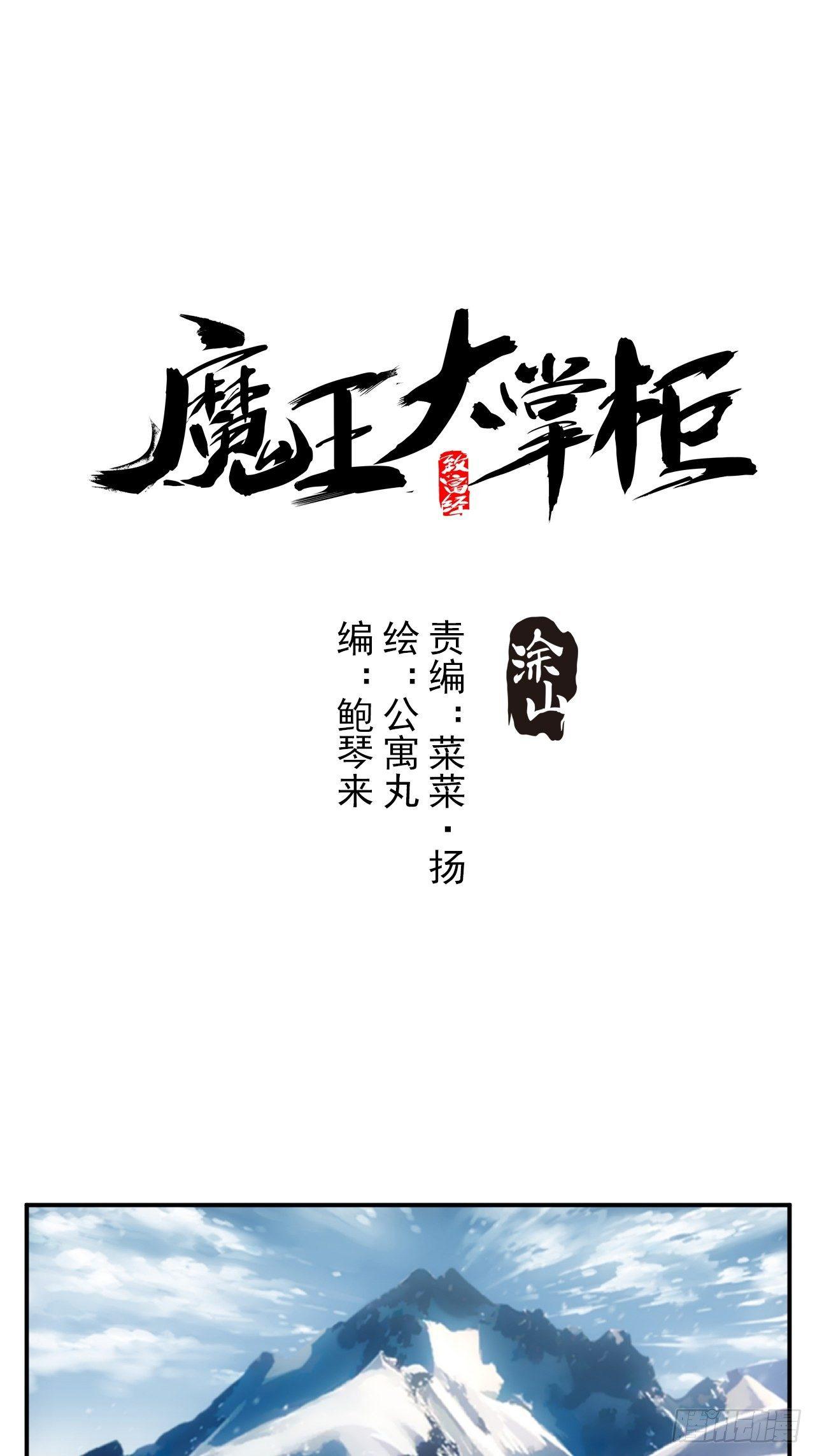 第1话 魔境极北魔尊无道0
