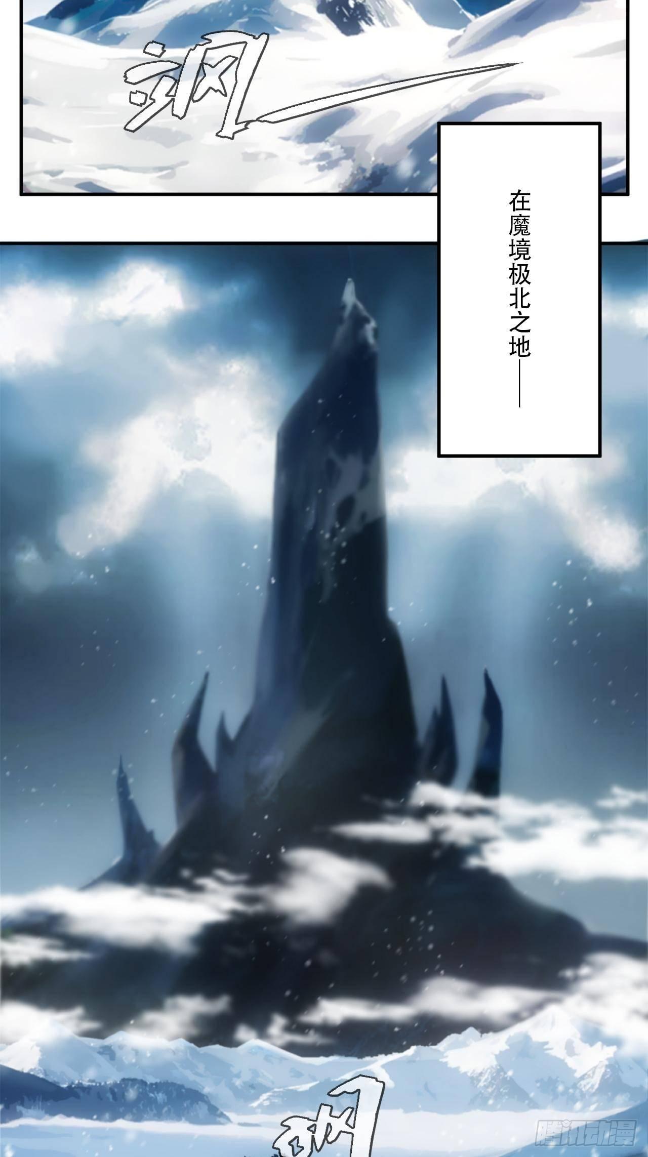 第1话 魔境极北魔尊无道1