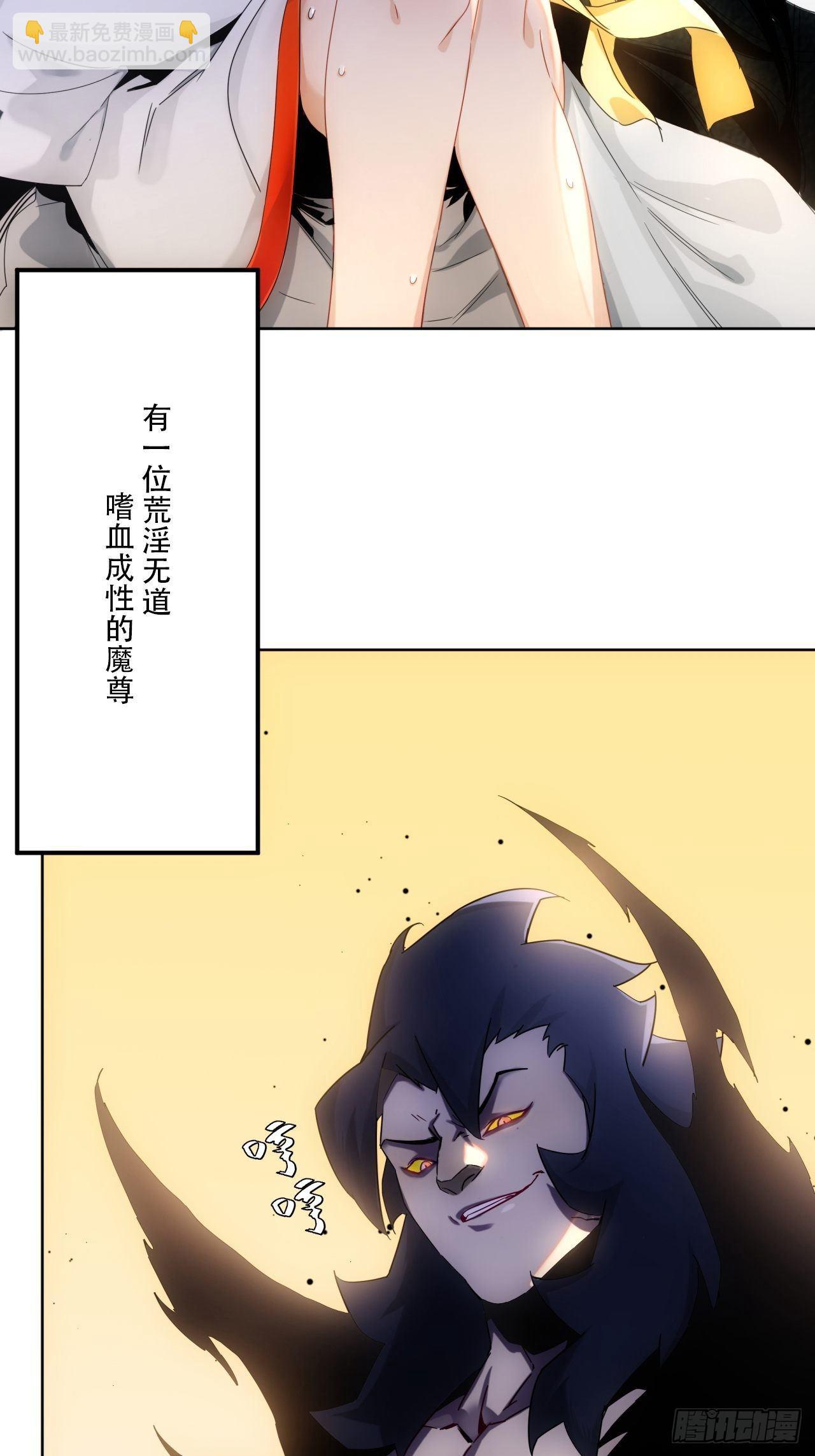 第1话 魔境极北魔尊无道4