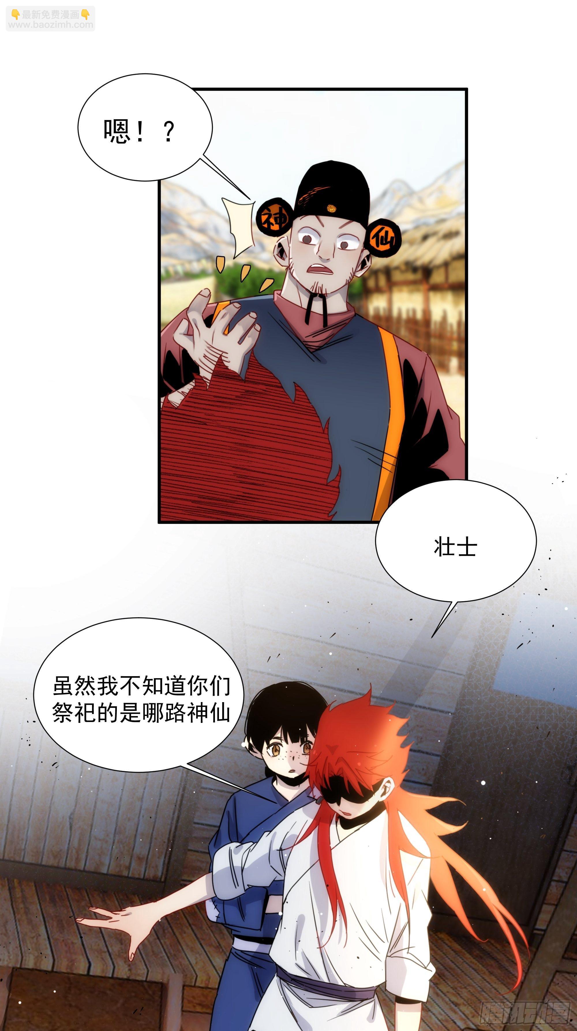 第11话 以身供神10