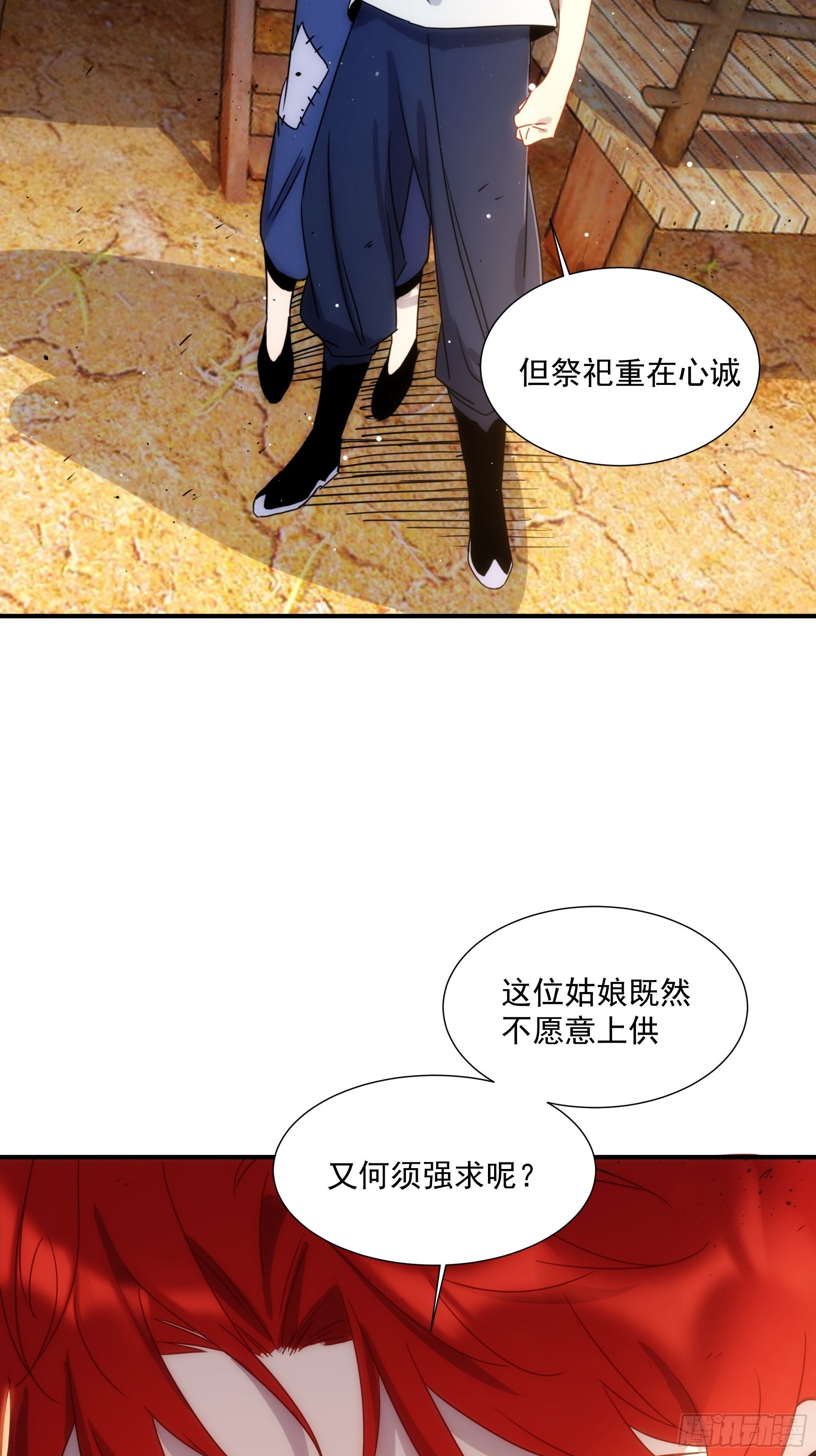 第11话 以身供神11