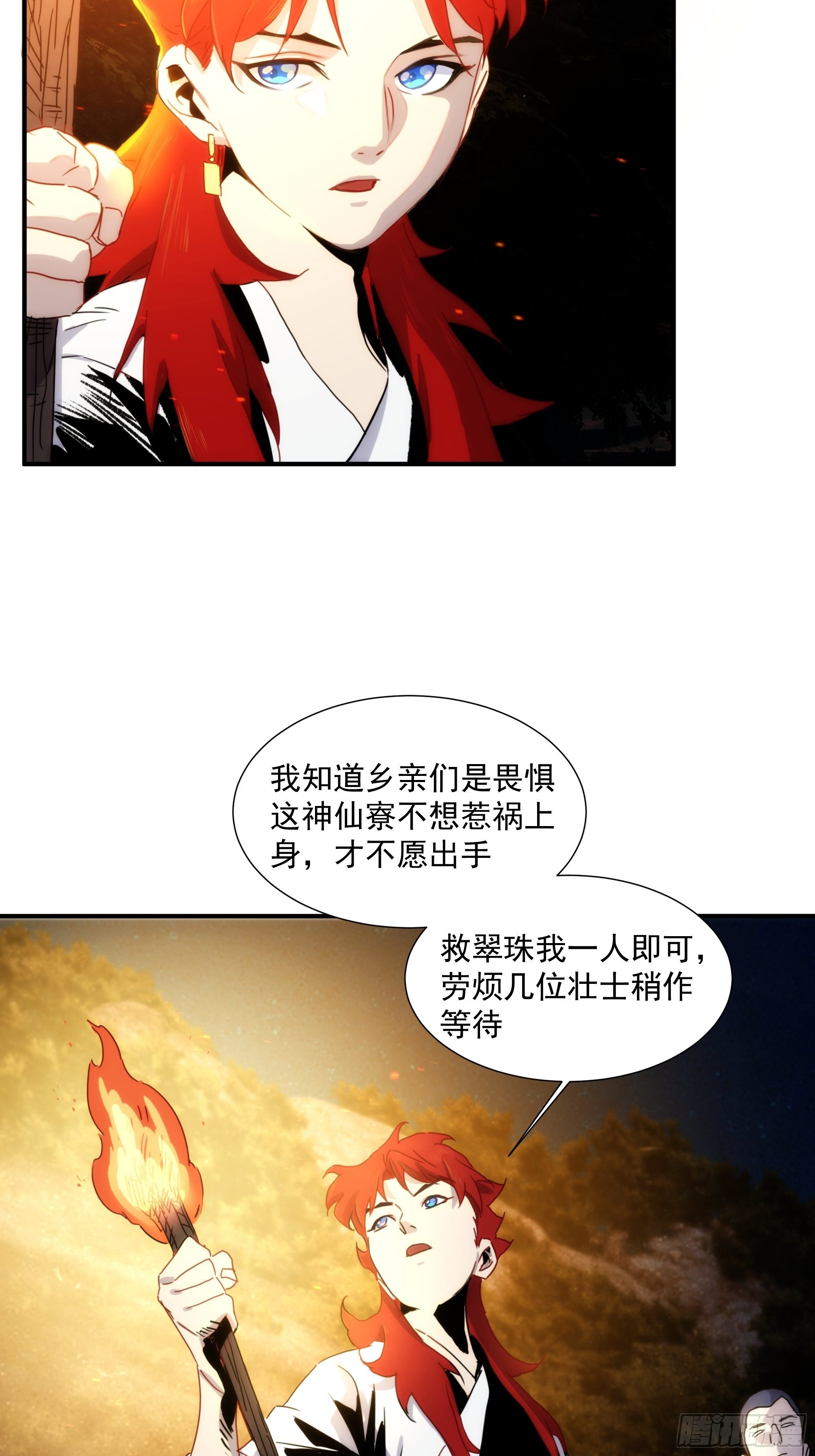 第12话 龙琰之死？22