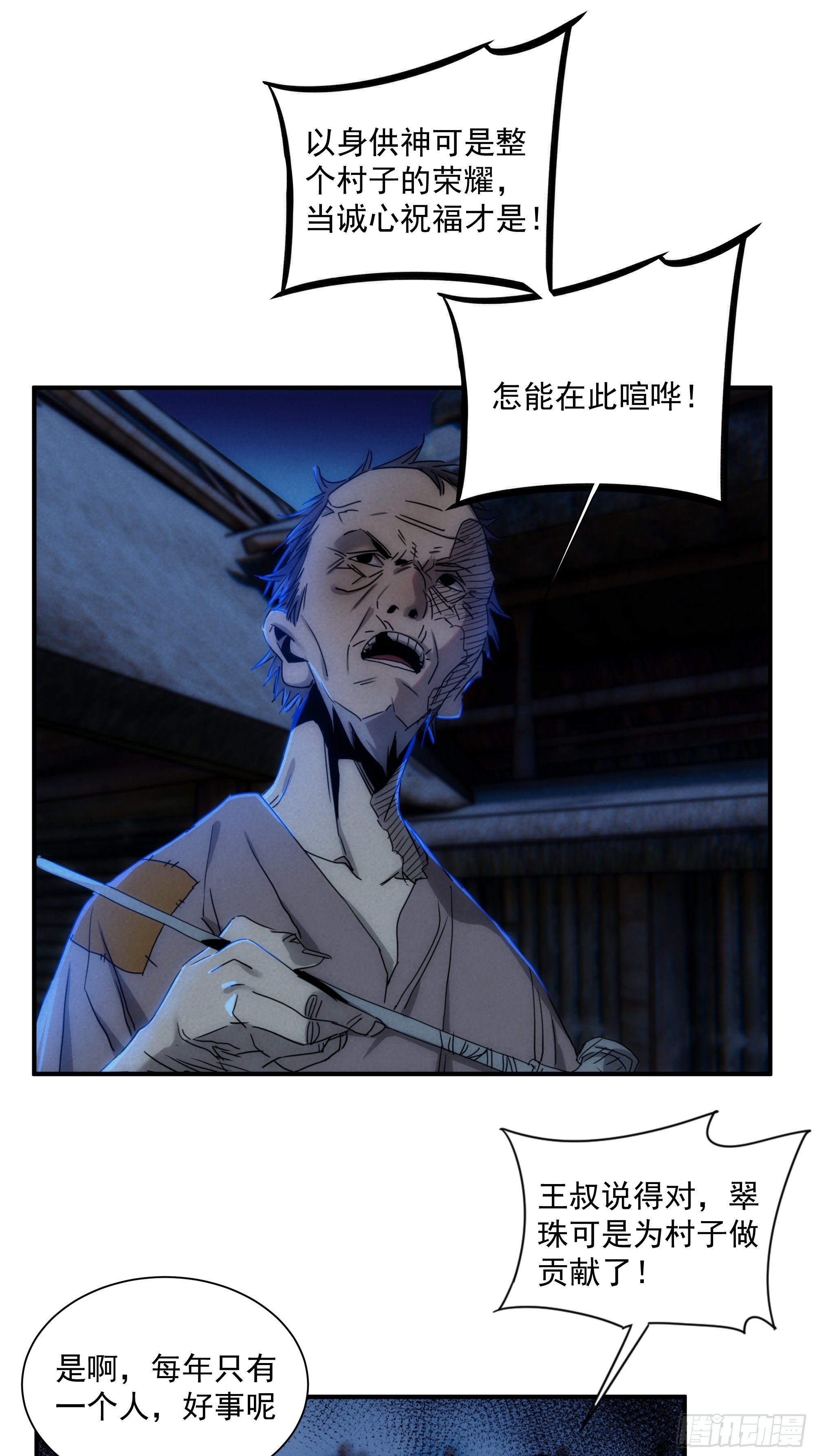 第12话 龙琰之死？5