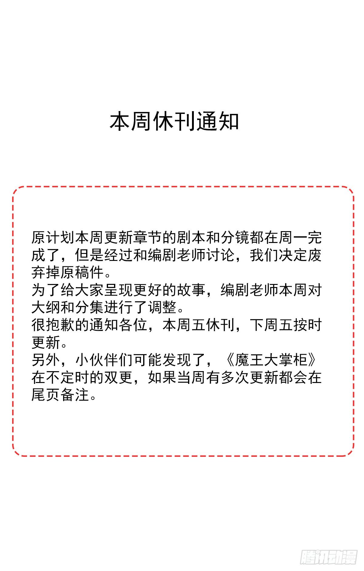 本周休刊通知0