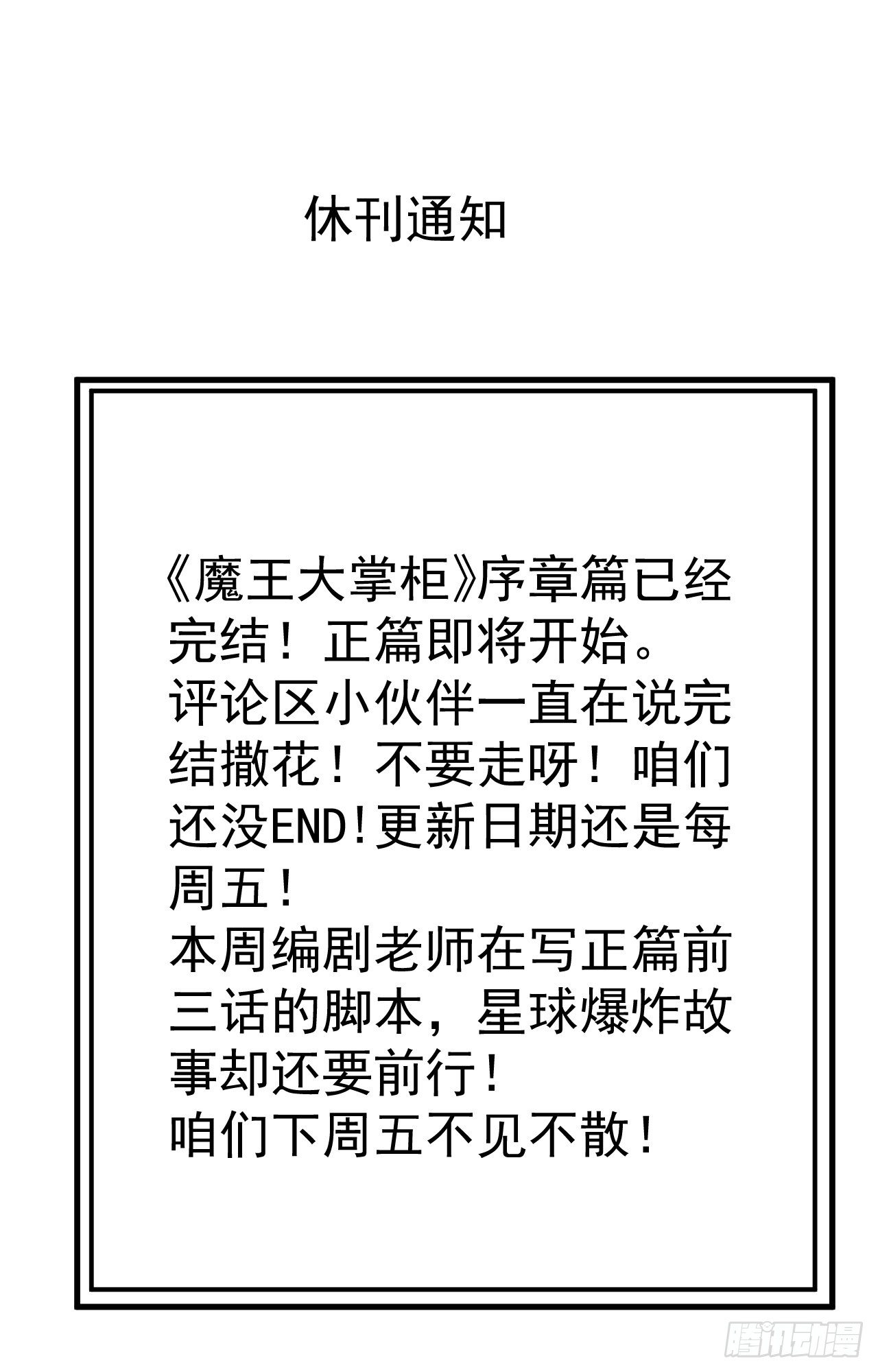 本周休刊通知0