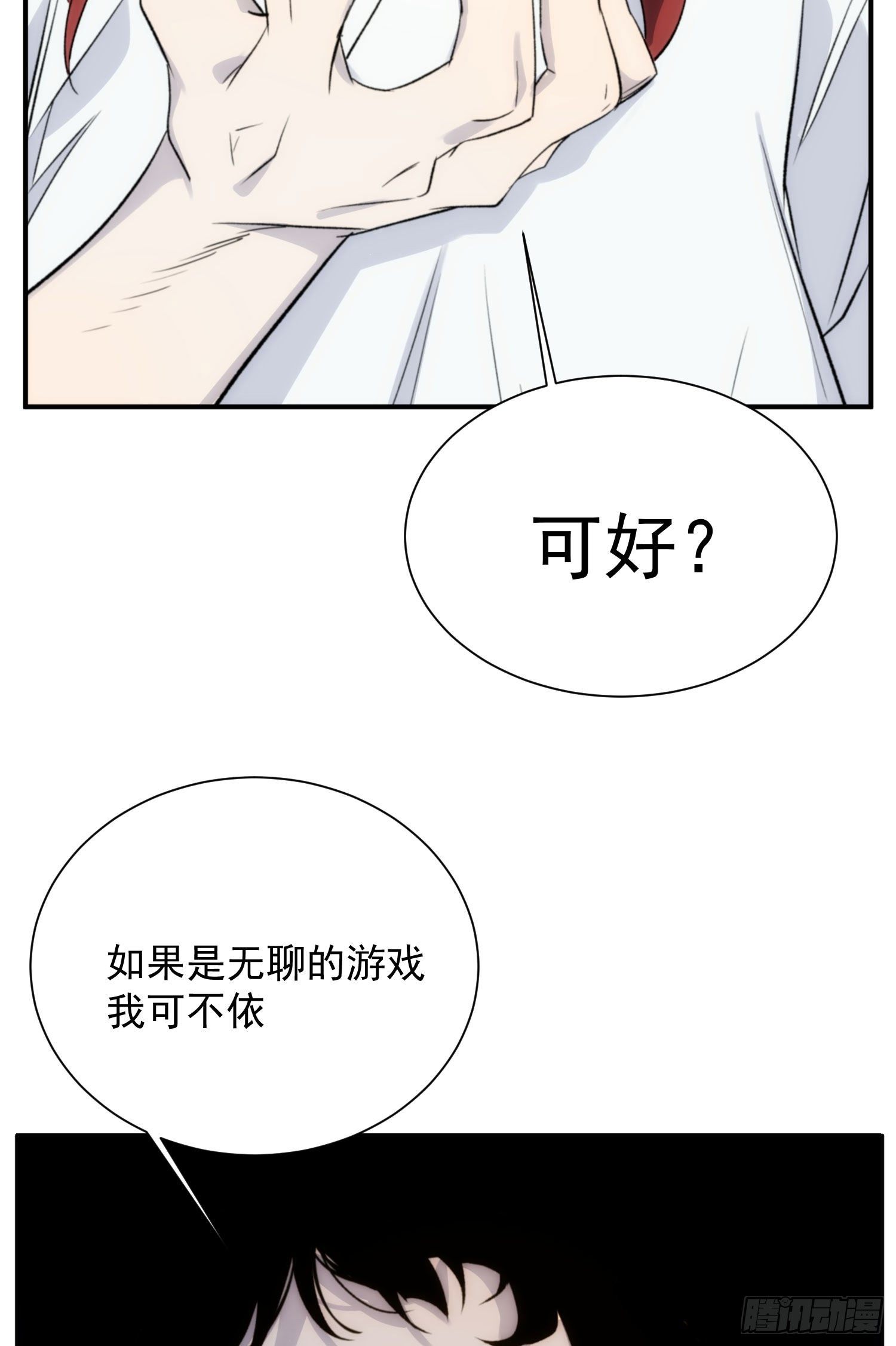 第26话 游戏25