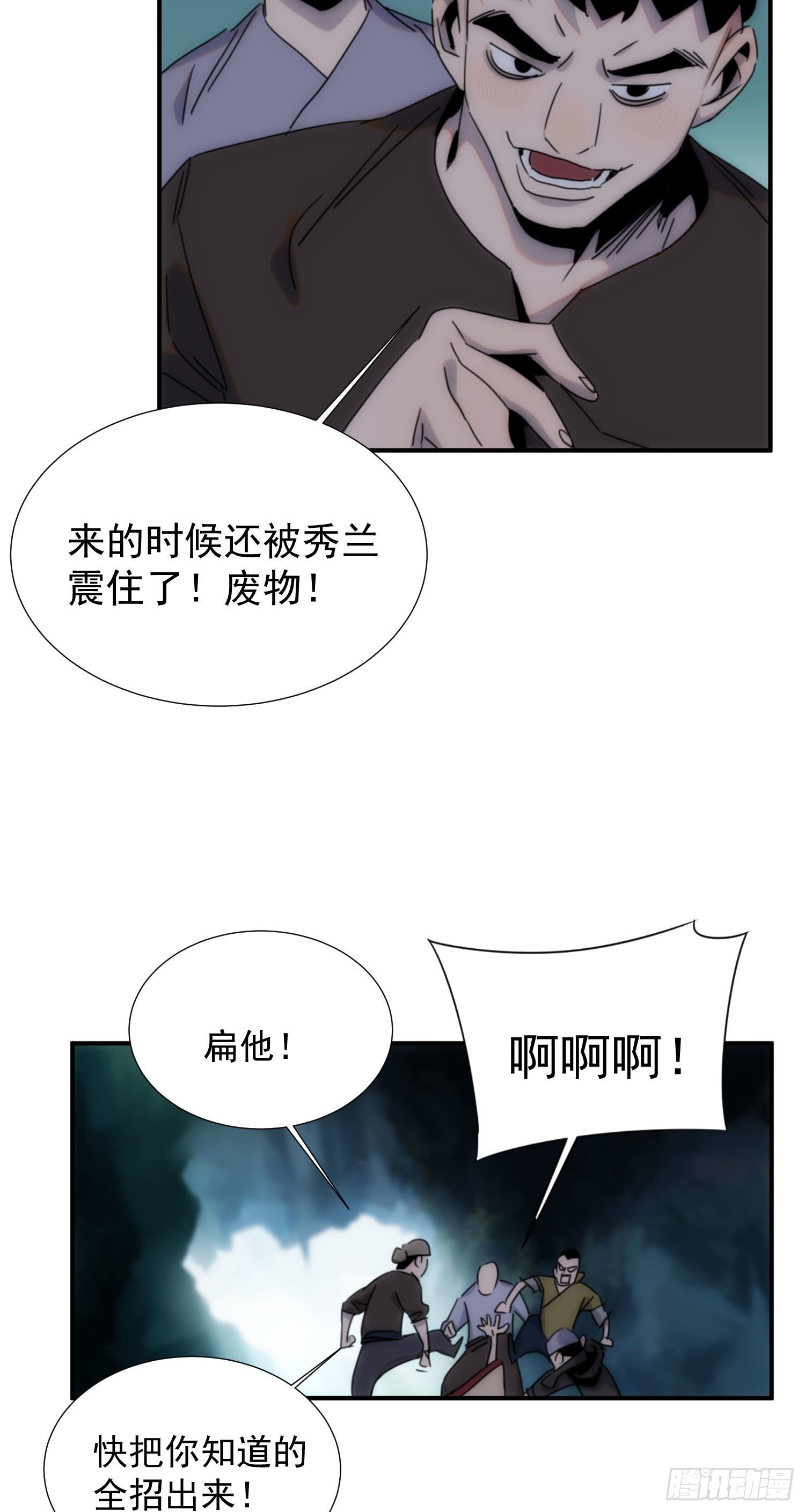 第30话 你竟然是背叛者2