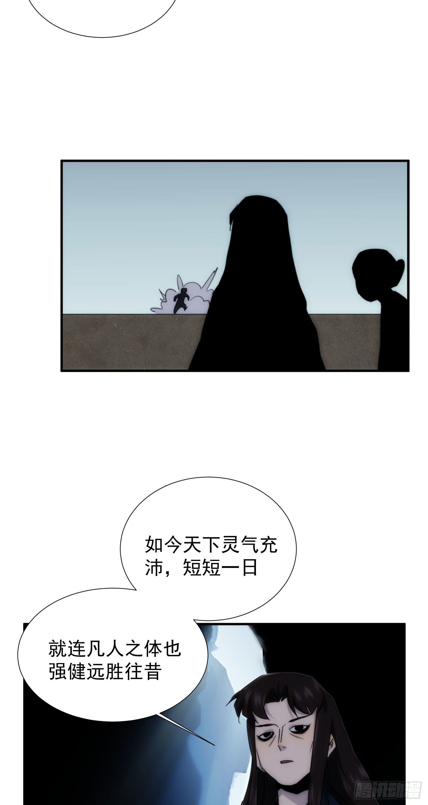 第30话 你竟然是背叛者3