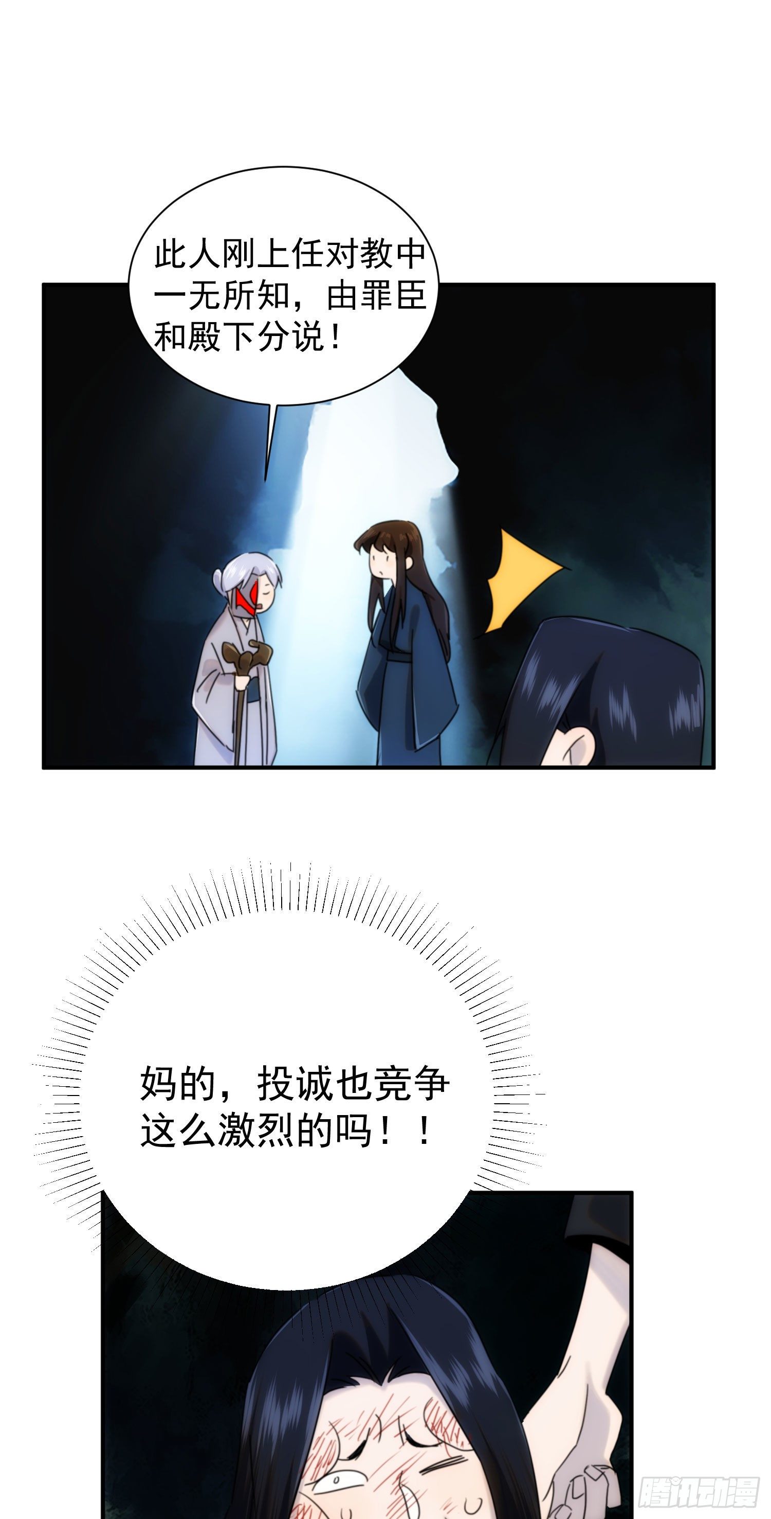 第30话 你竟然是背叛者7