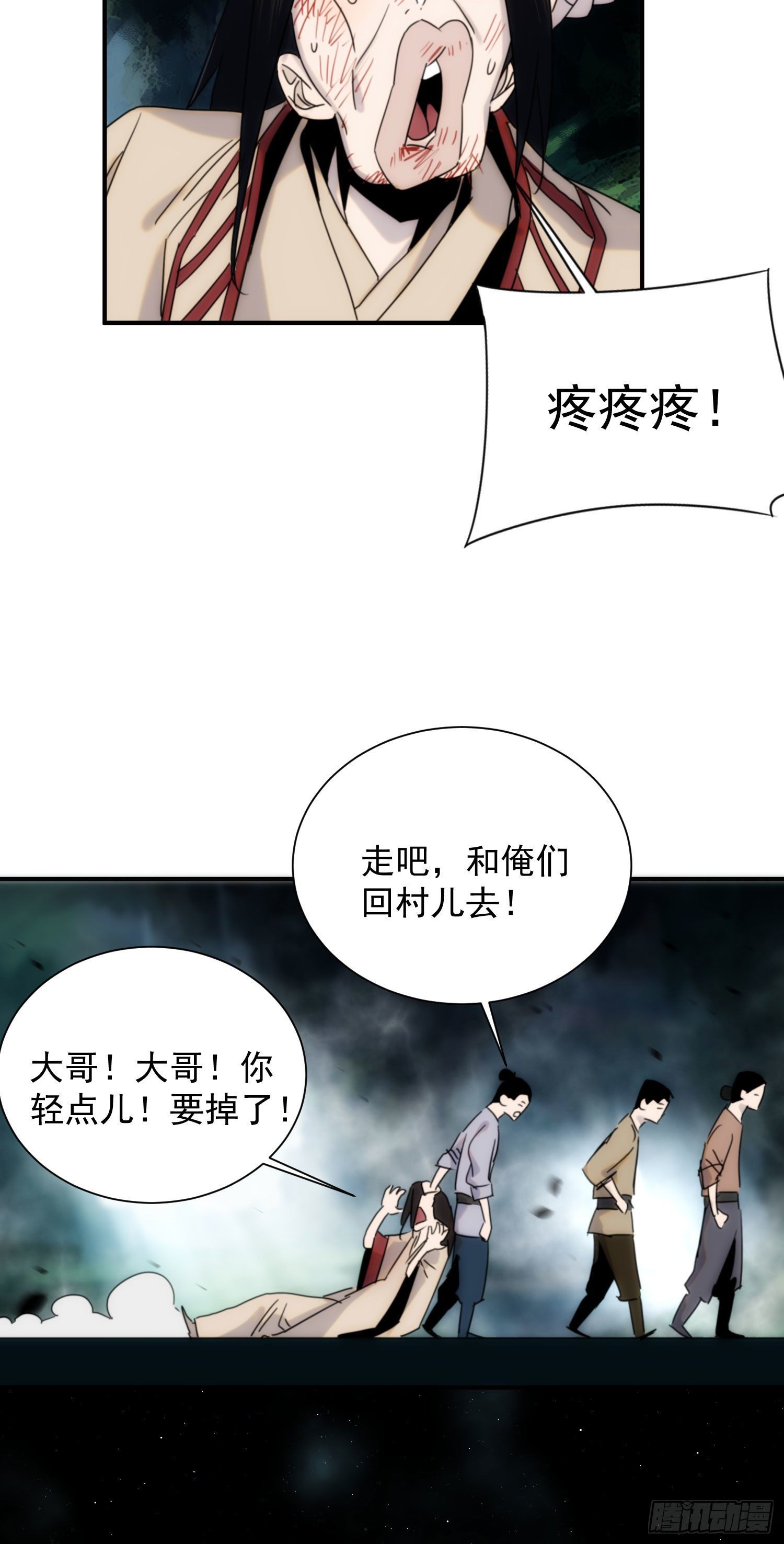 第30话 你竟然是背叛者8