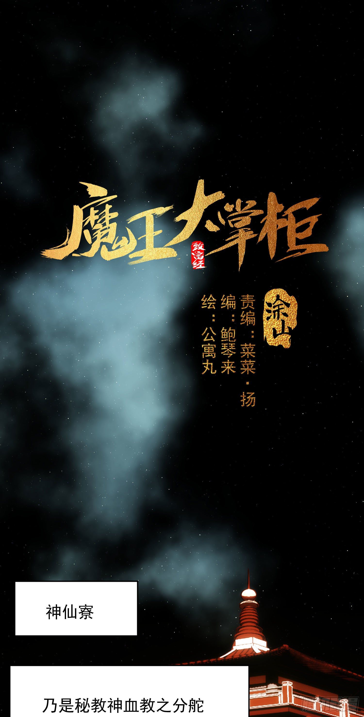 第30话 你竟然是背叛者9