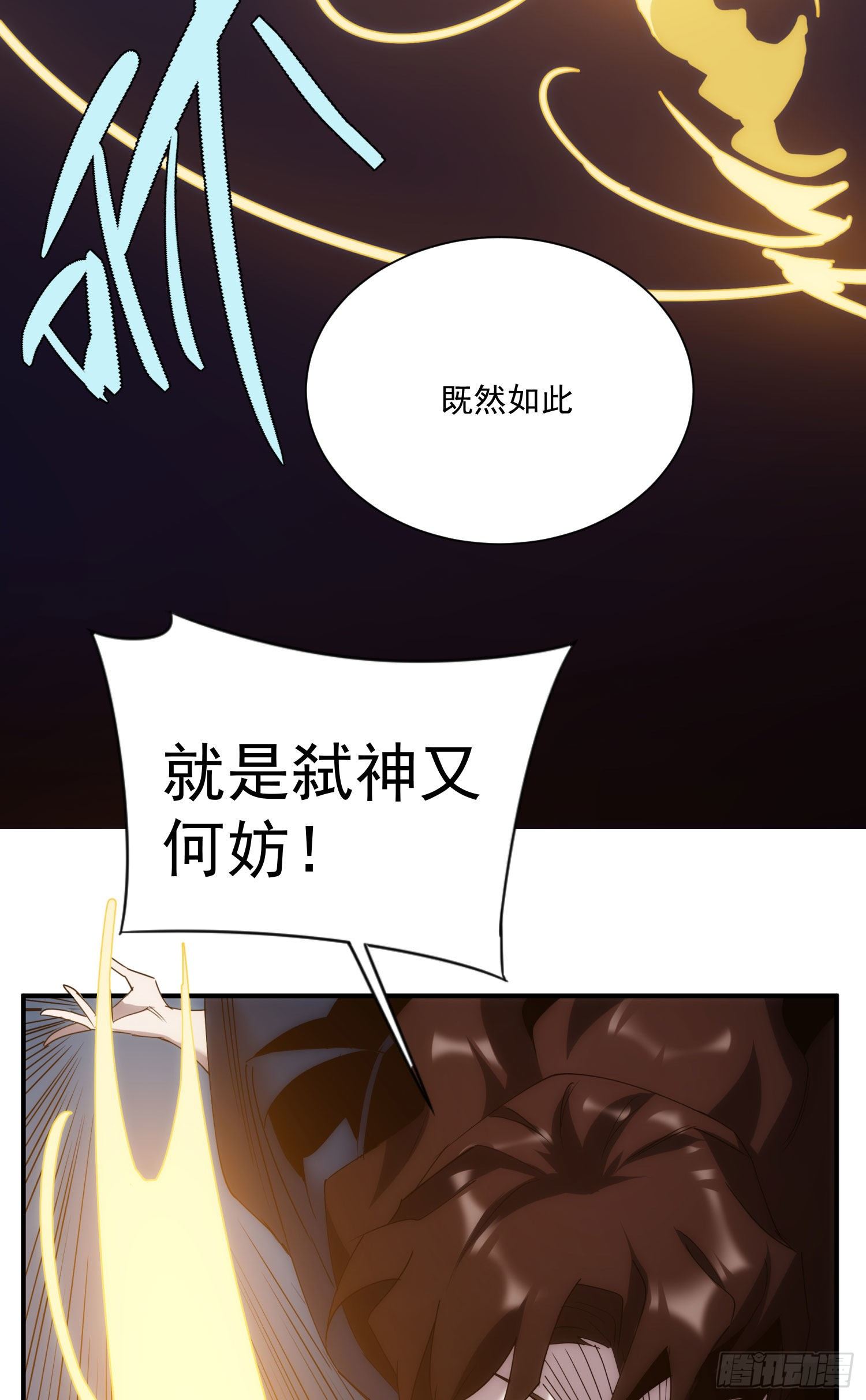 第33话 弑神11