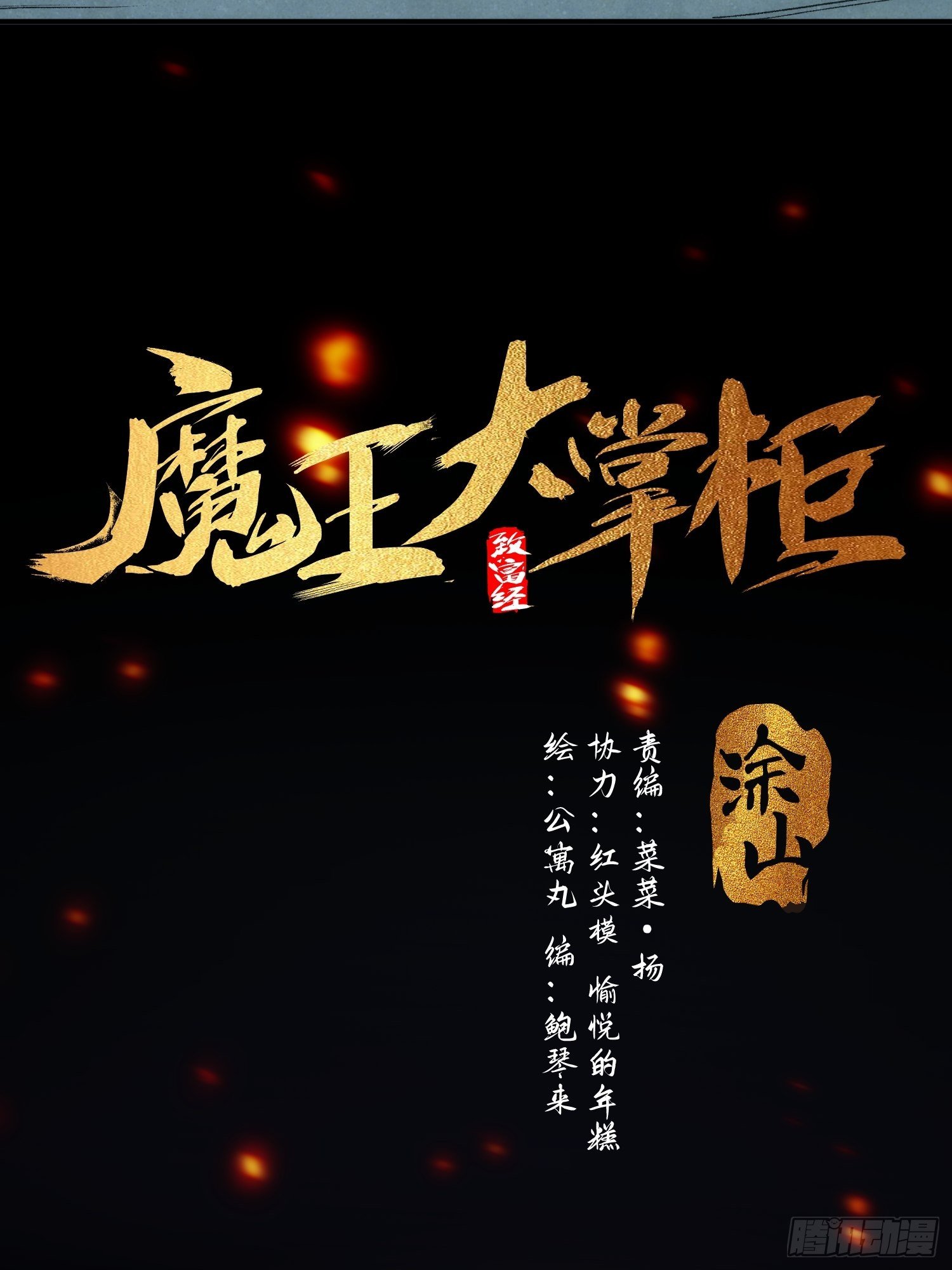 第35话 天命依旧归您18