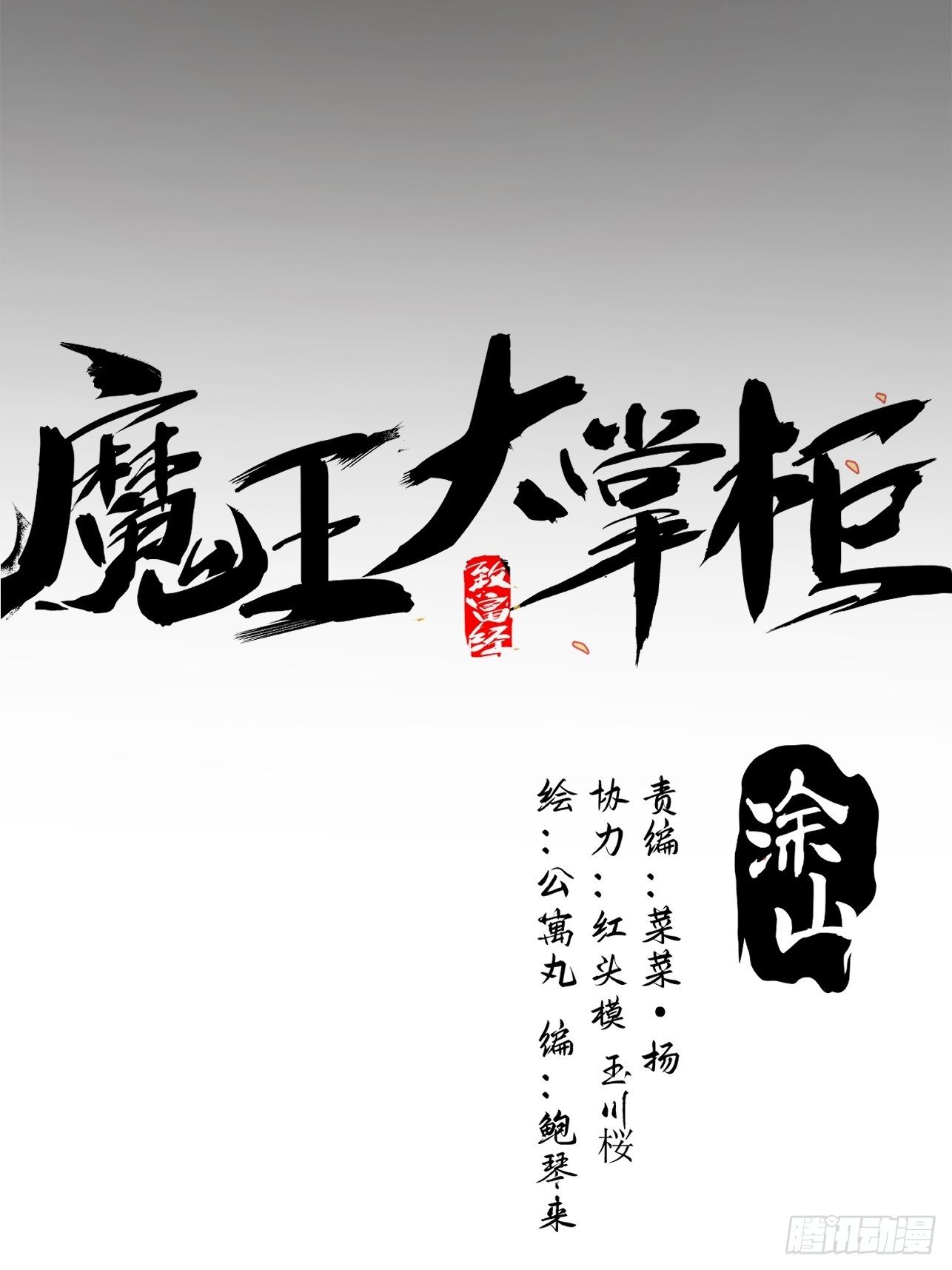 第46话 什么都不要问了0