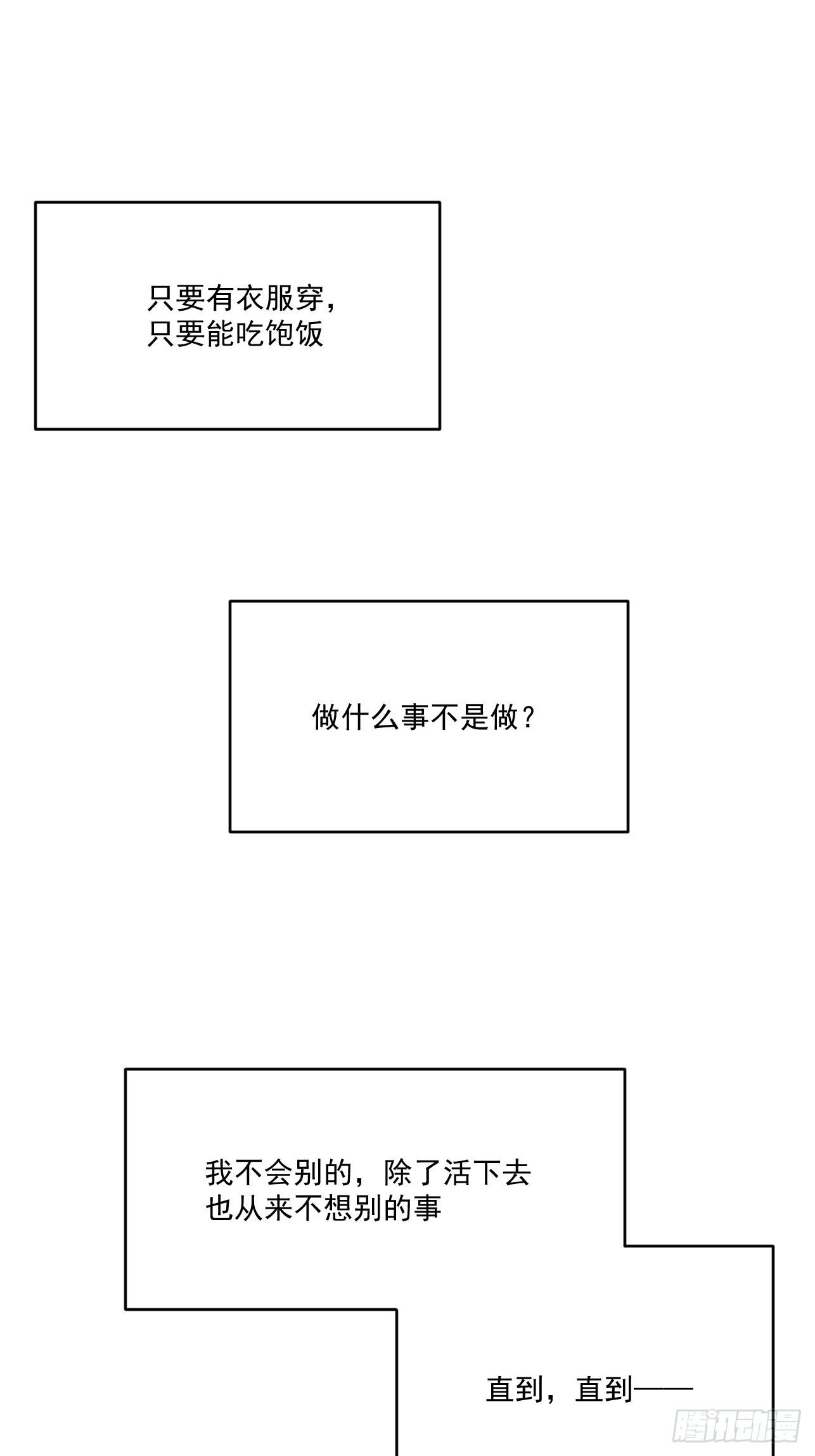 第48话 如果这就是我的结局25