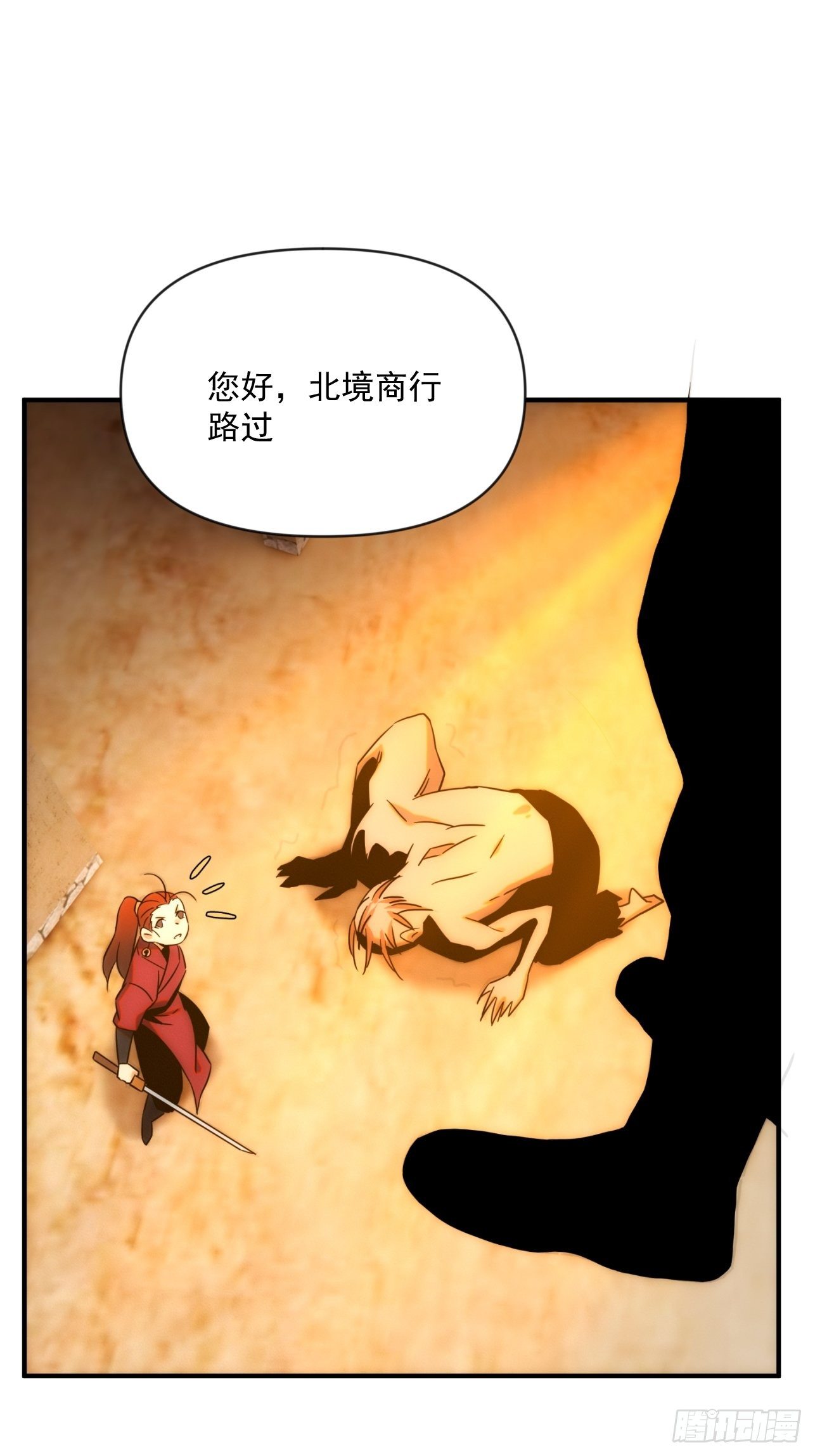 第49话 北境商行：需要帮助吗57