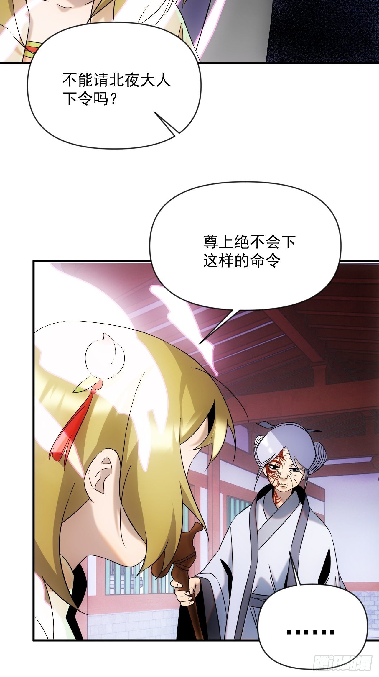 第50话 尊上你快回来吧28