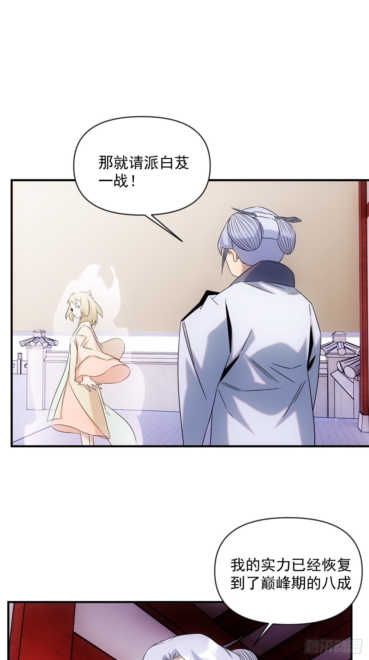 第50话 尊上你快回来吧29