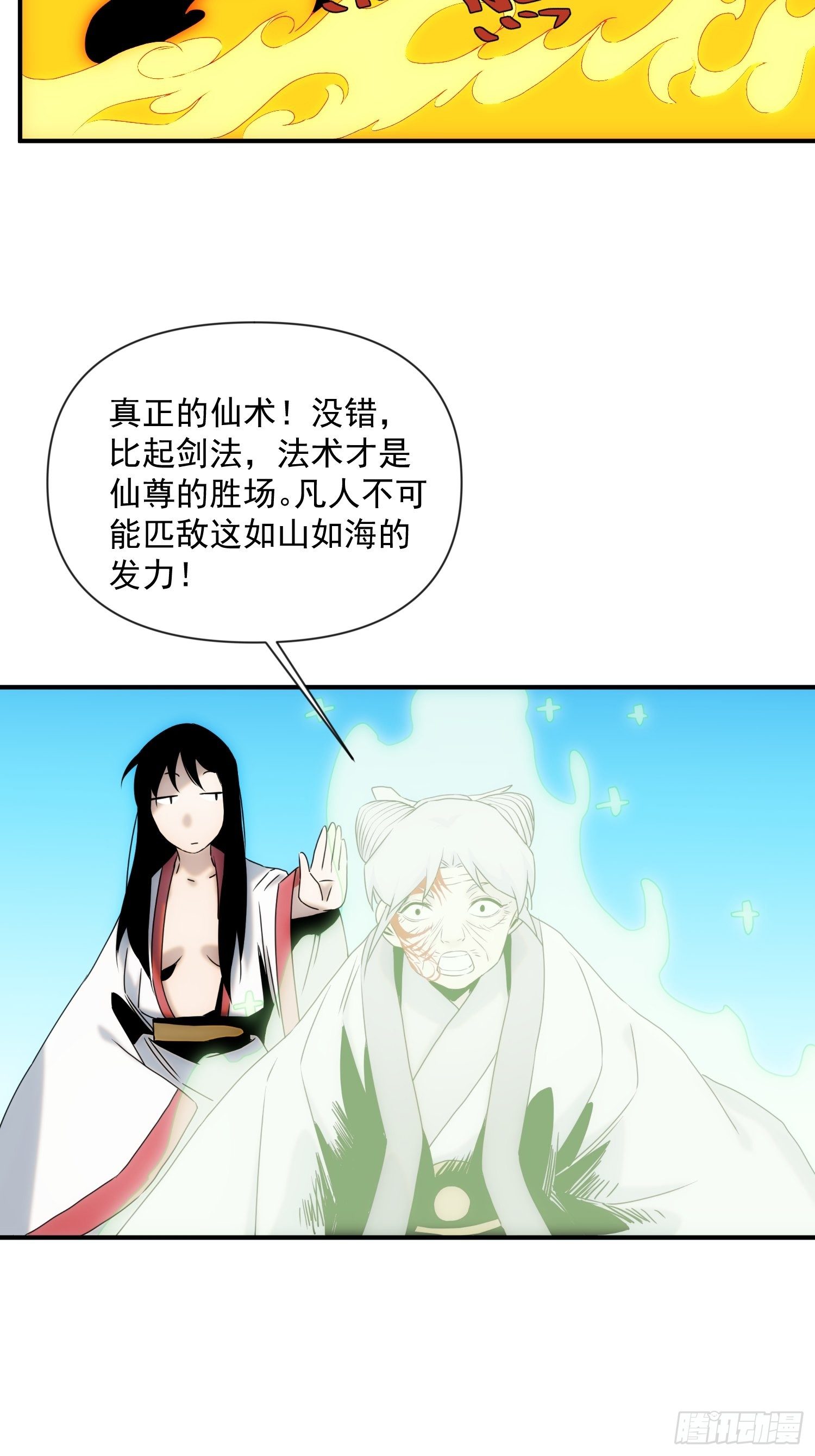 第54话 昆仑至宝34