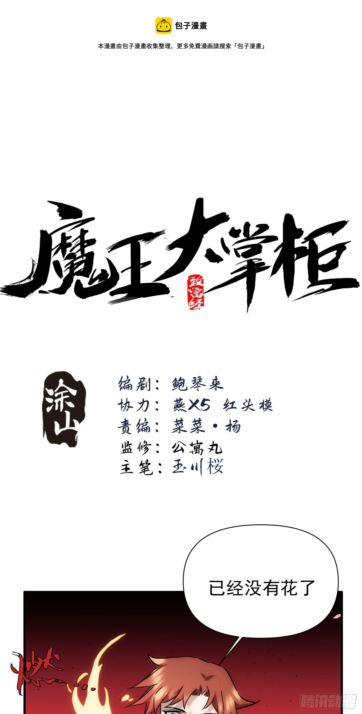 第62话 天下熙熙皆为利来0