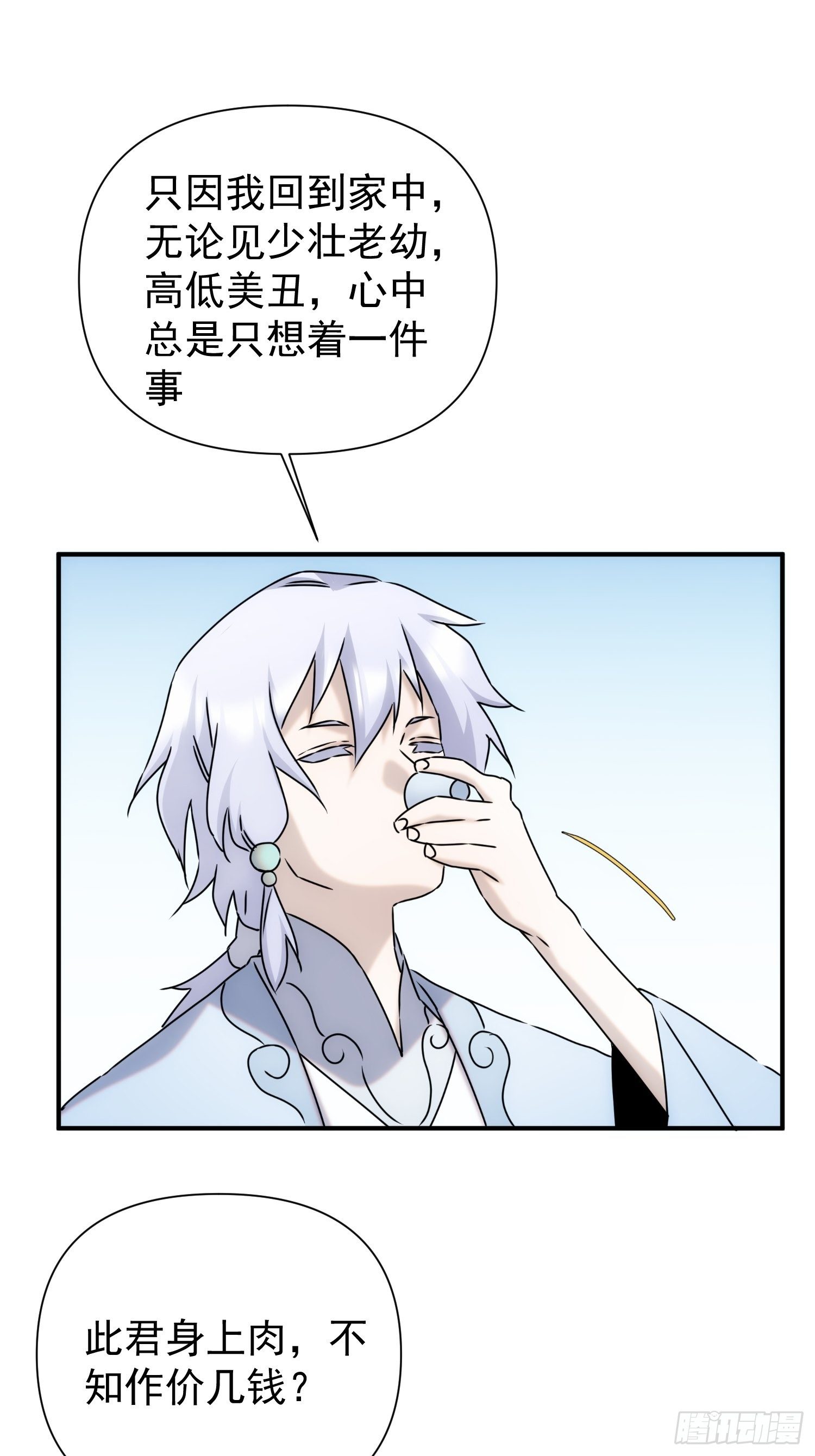 第62话 天下熙熙皆为利来15