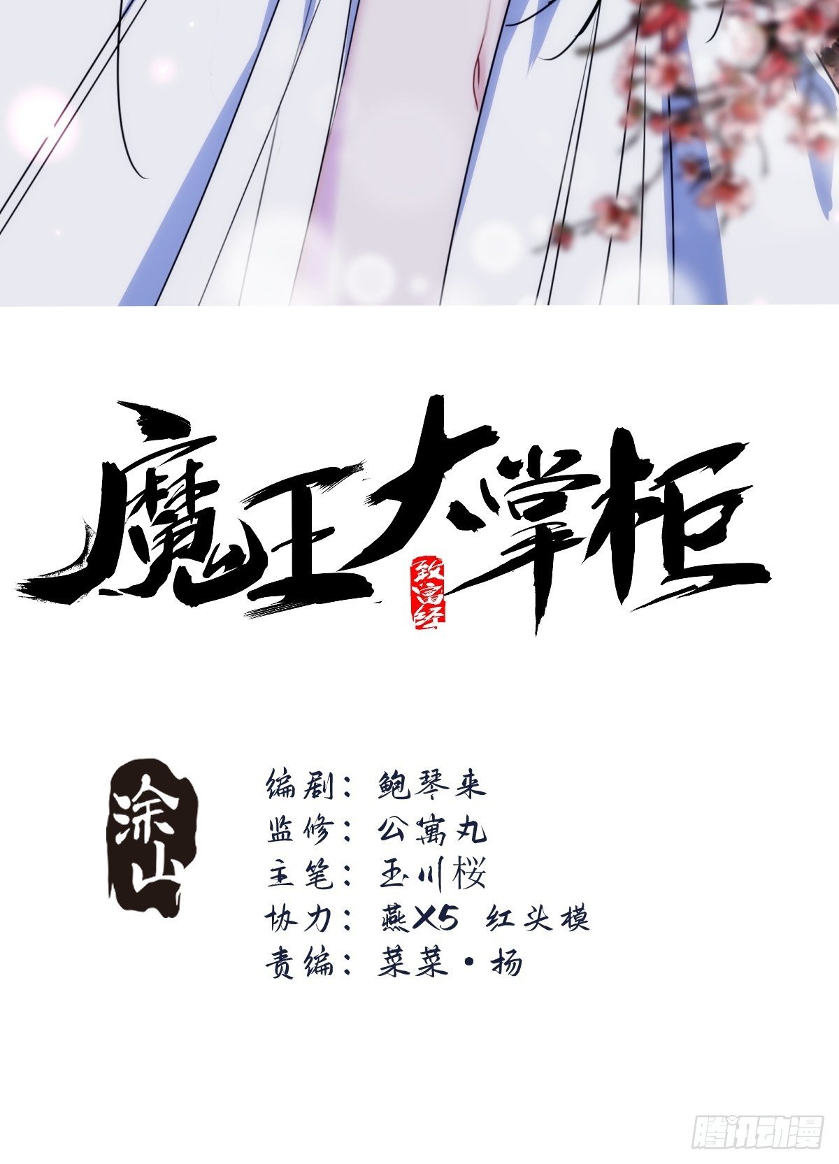 第69话 让我来1