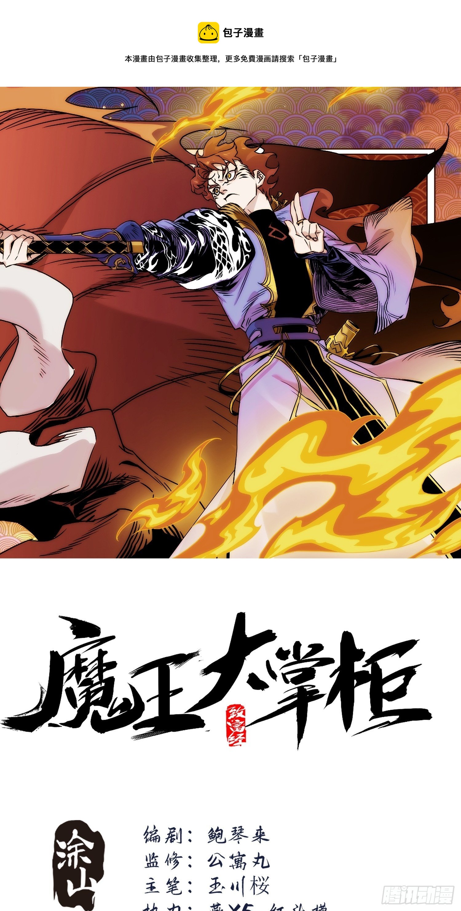 第七十三话 龙琰君0
