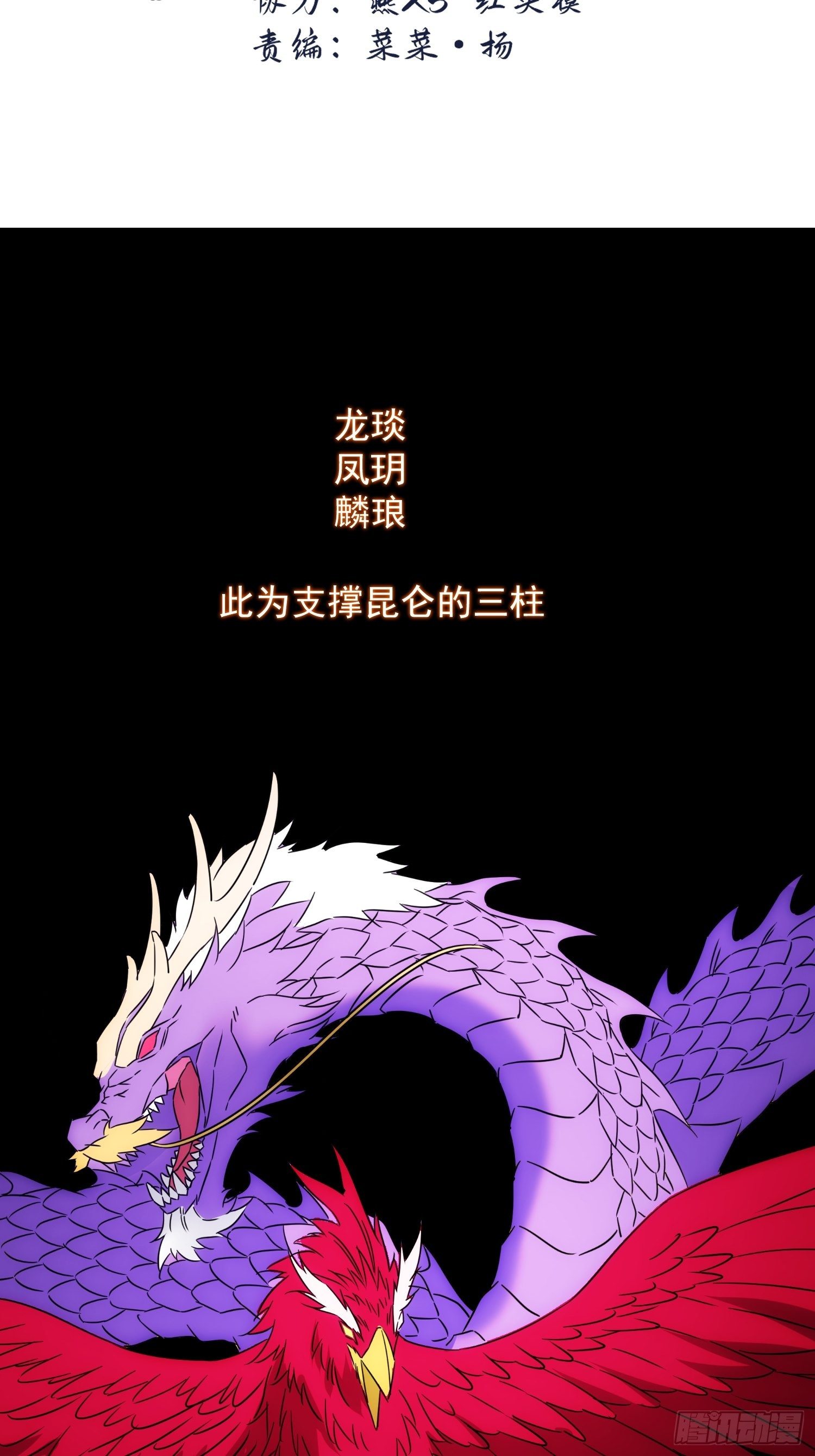 第七十三话 龙琰君1