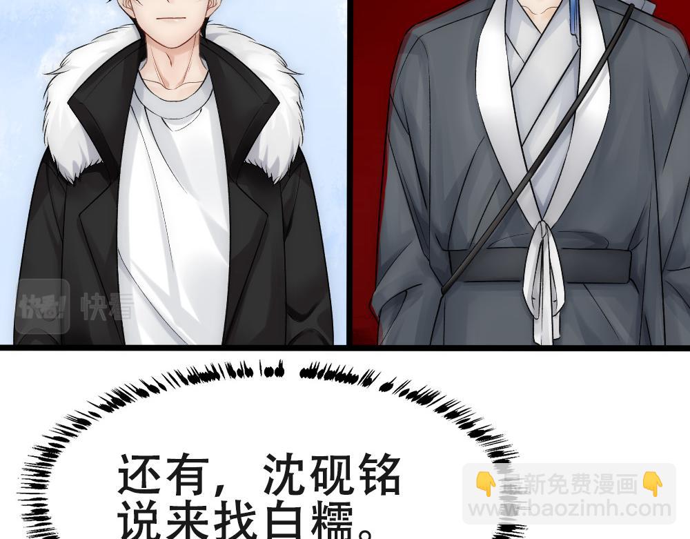 第56话 不正经白糯12