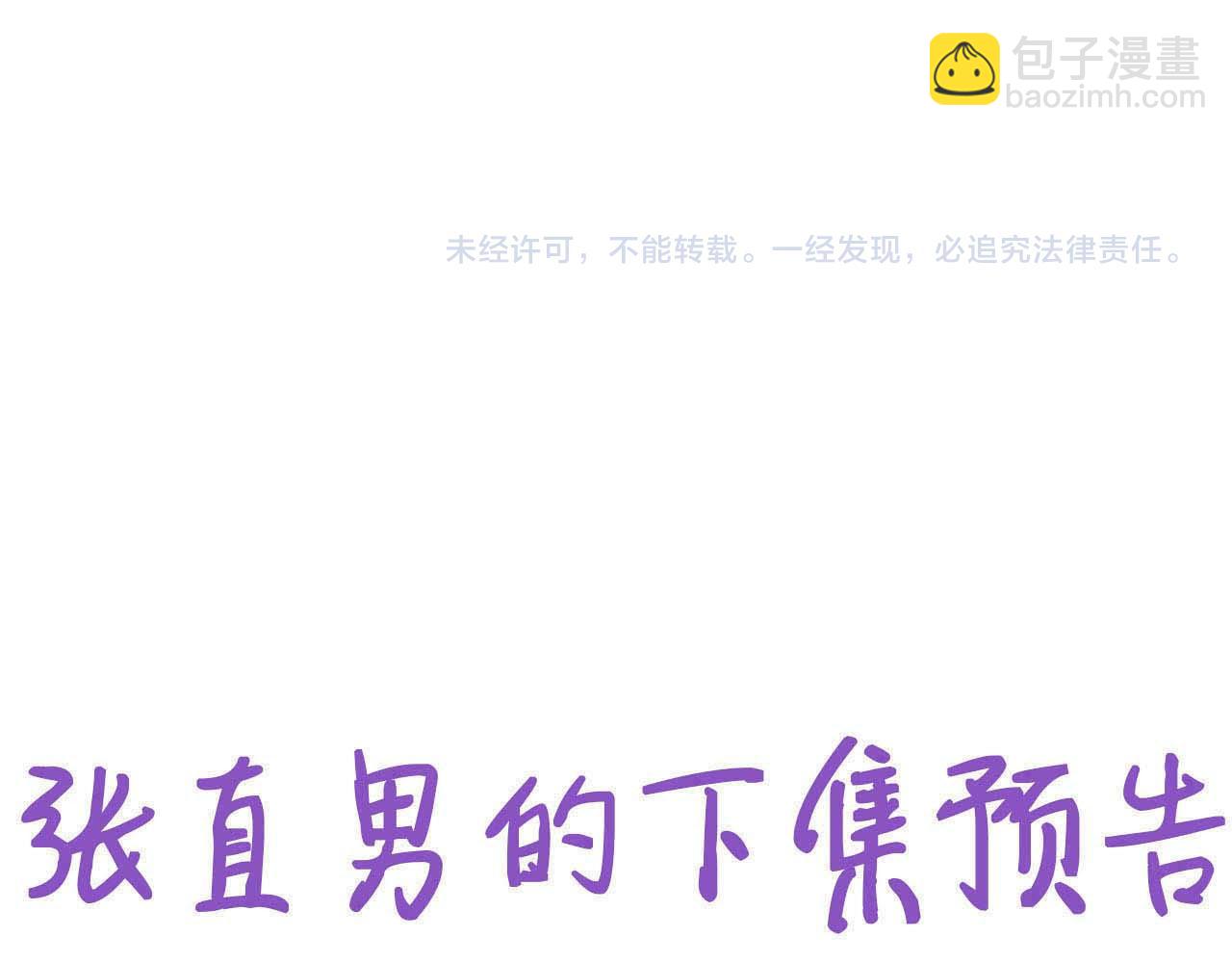 第56话 不正经白糯78