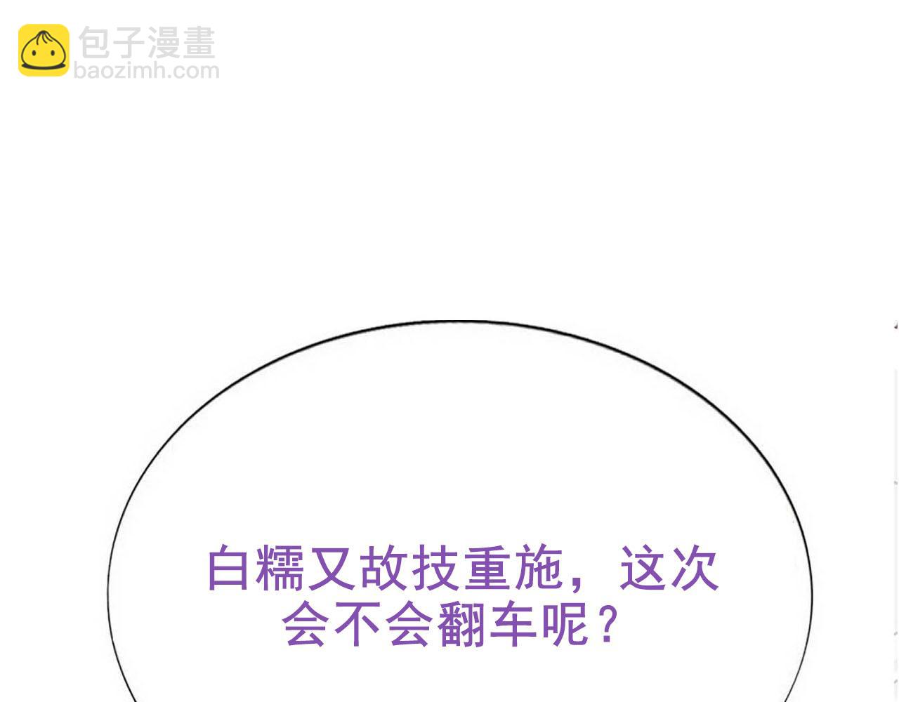第56话 不正经白糯90