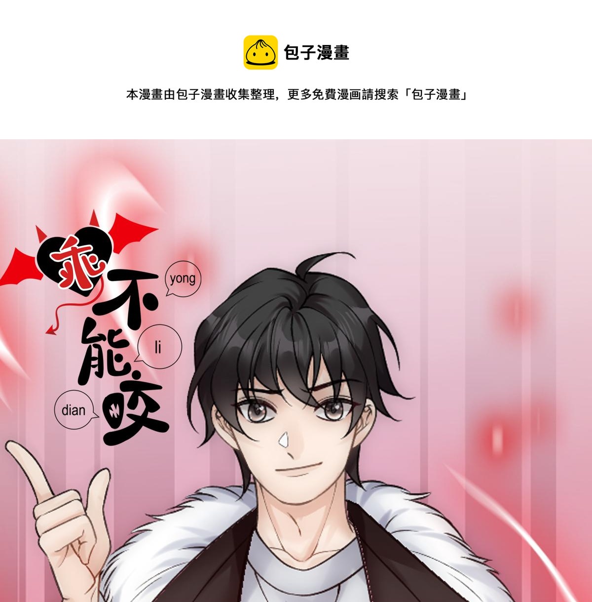 第57话 不要动0