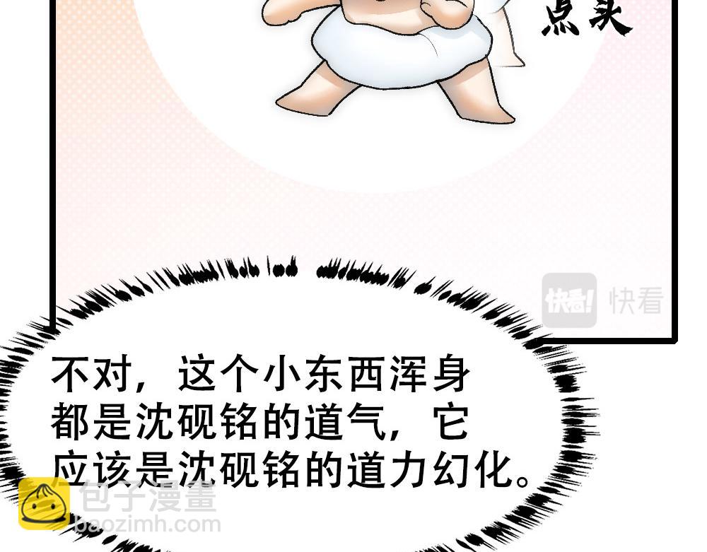 第68话 沈砚铭变小了28