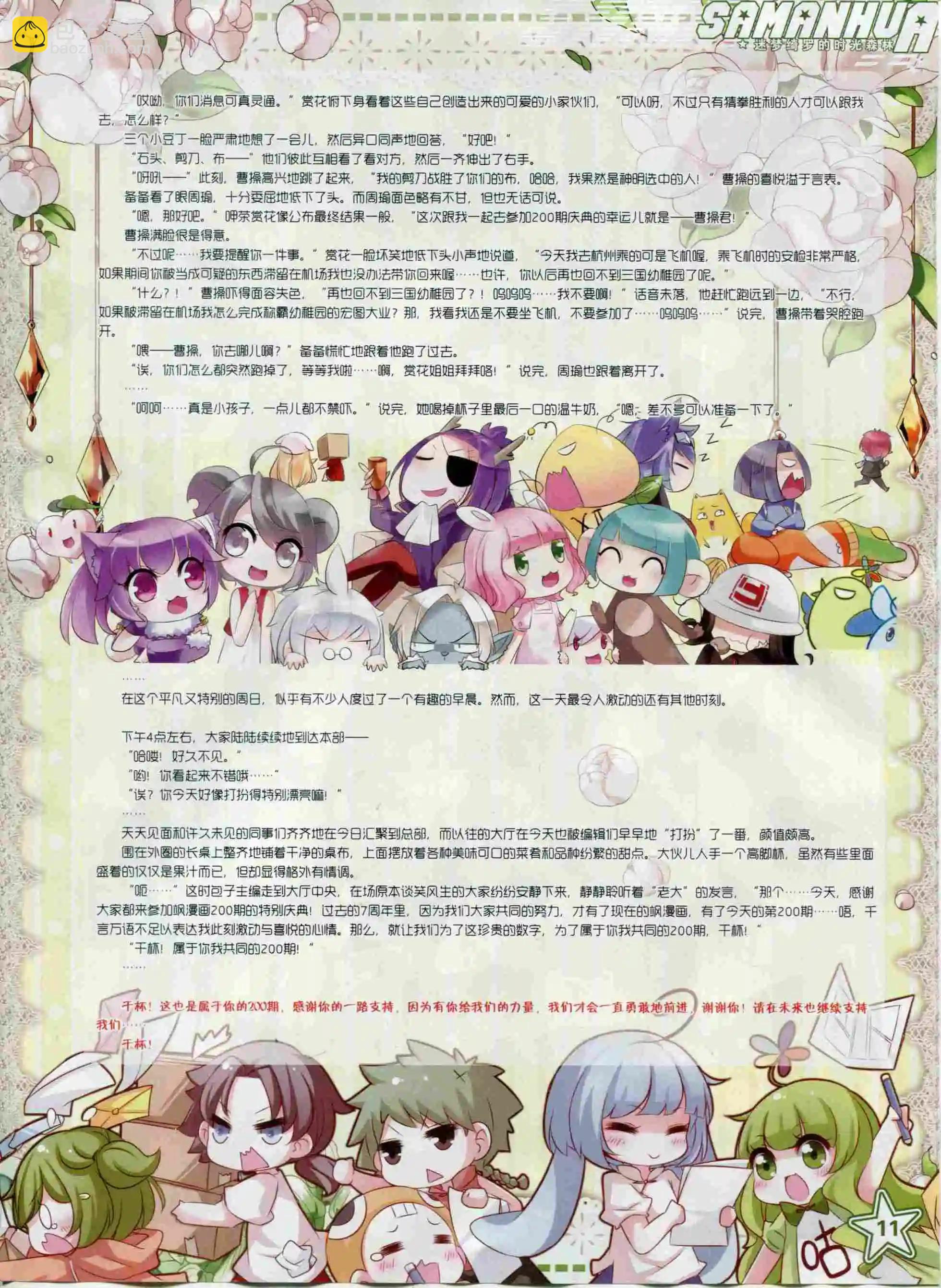 第200期12