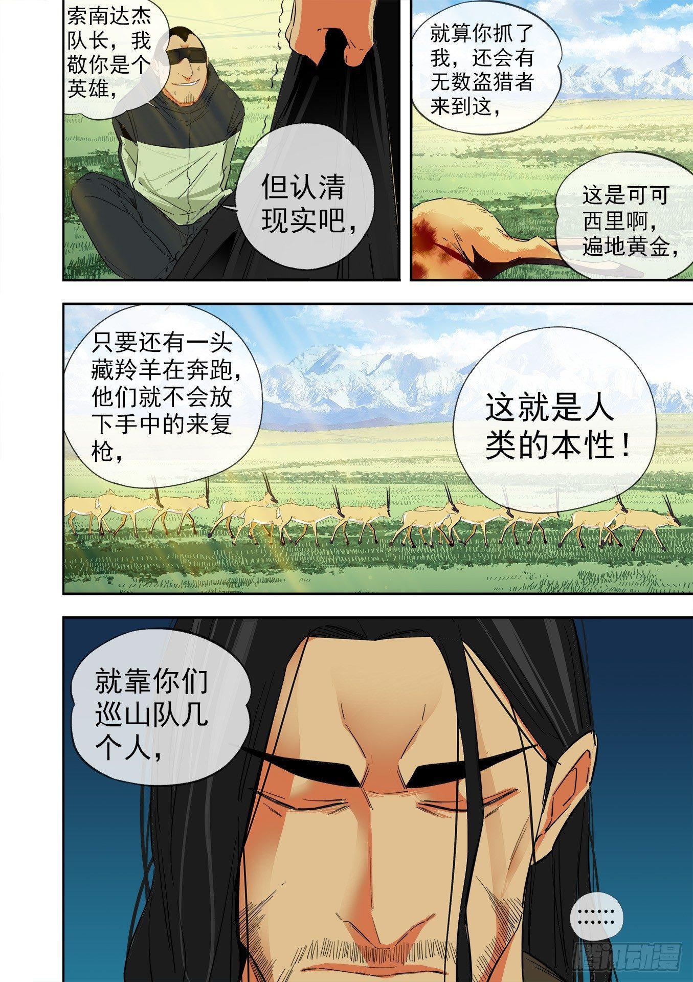可可西里119
