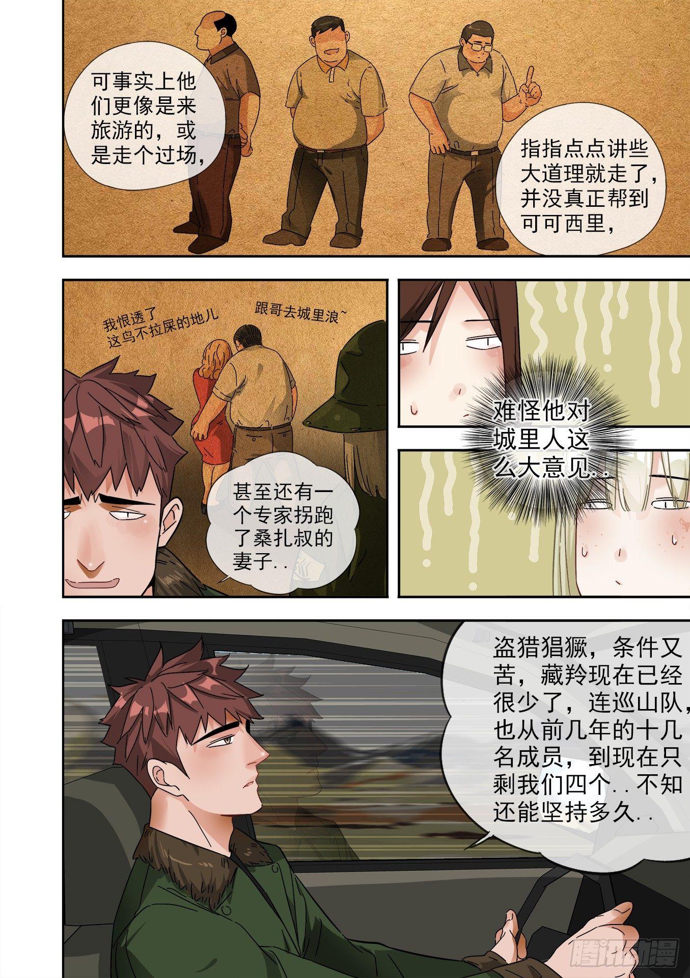 可可西里818