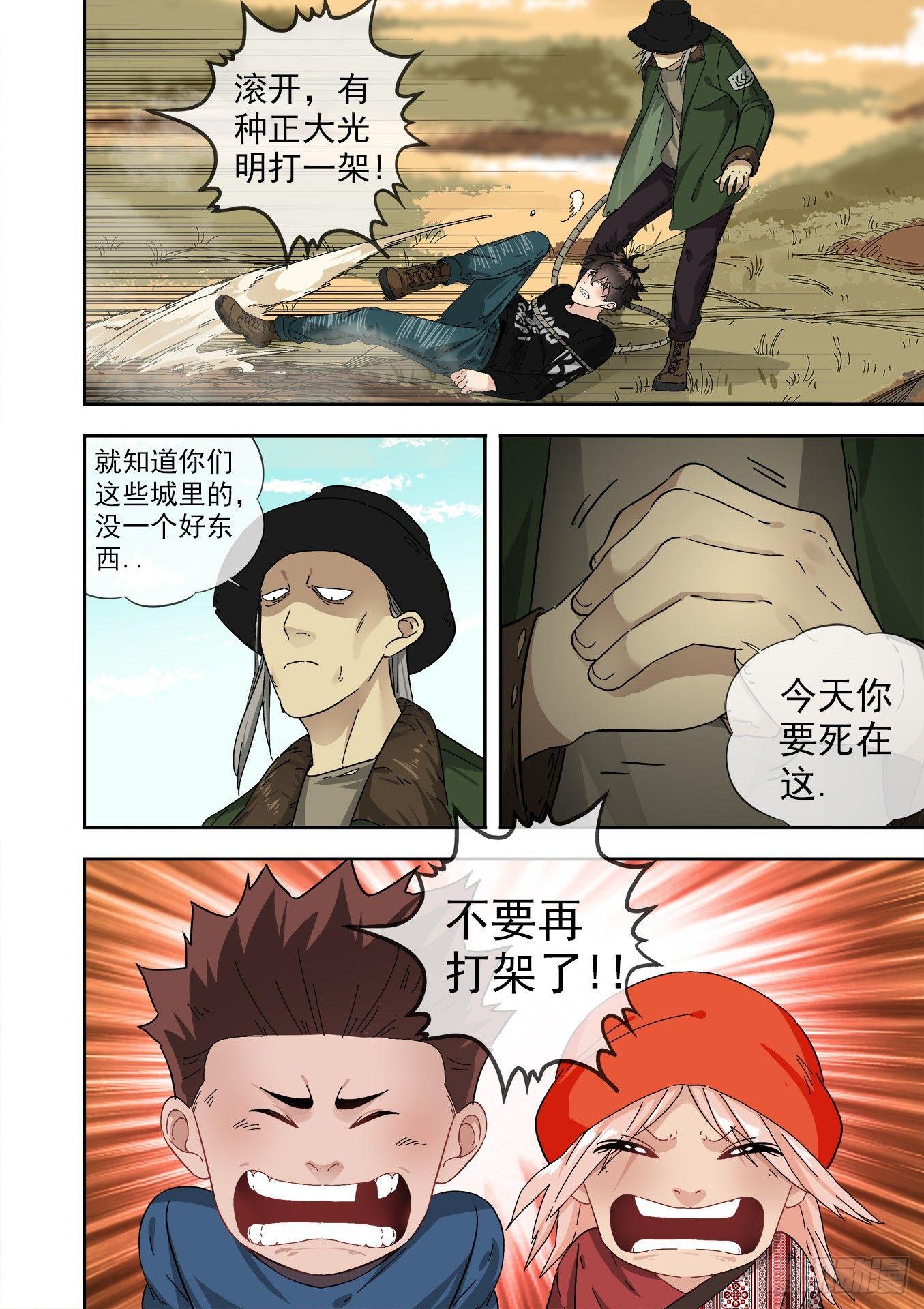 14.另一伙盗猎贼1