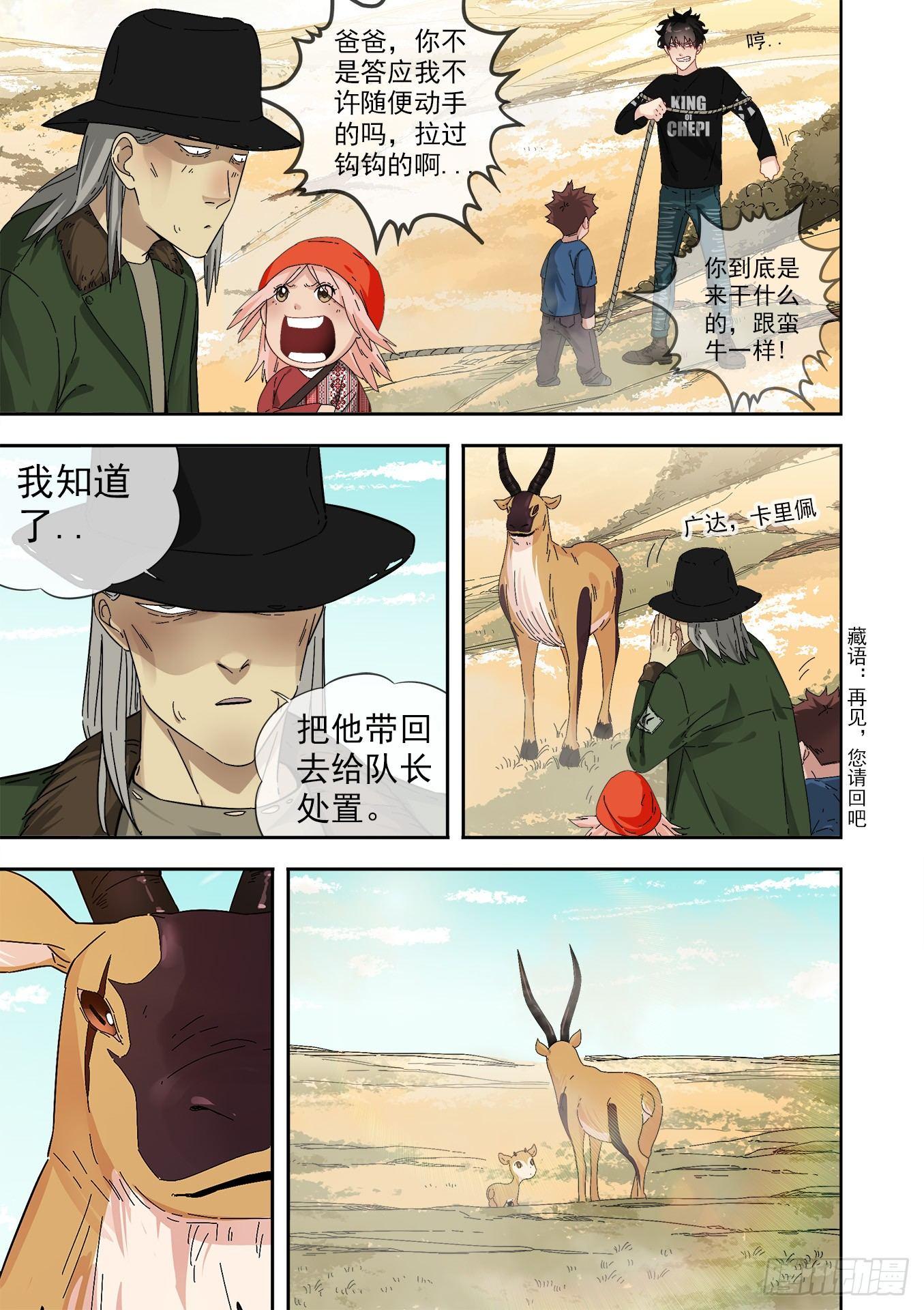 14.另一伙盗猎贼2