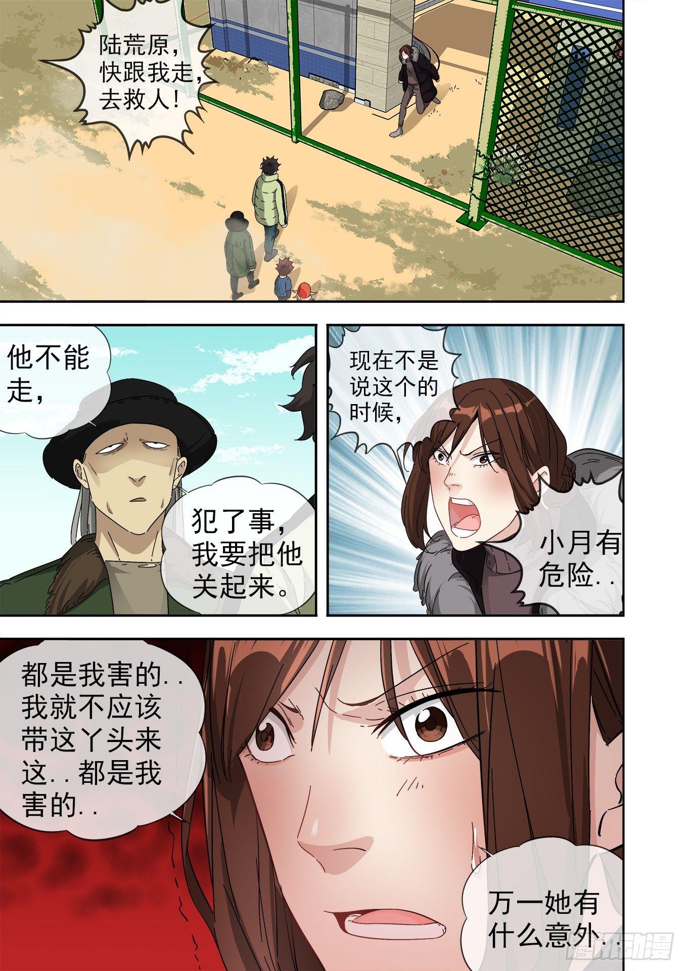 14.另一伙盗猎贼4