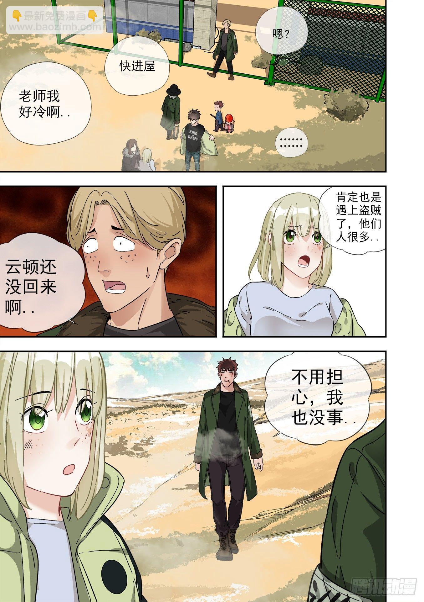 14.另一伙盗猎贼8