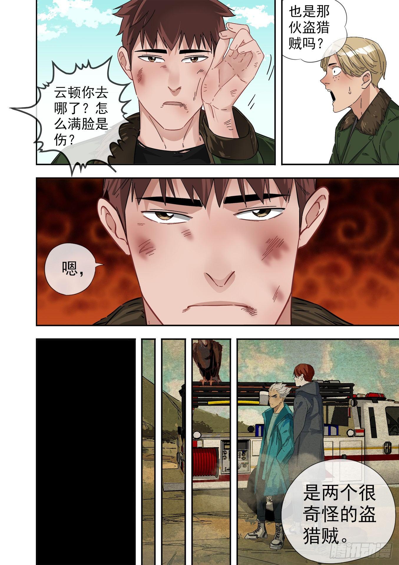 14.另一伙盗猎贼9