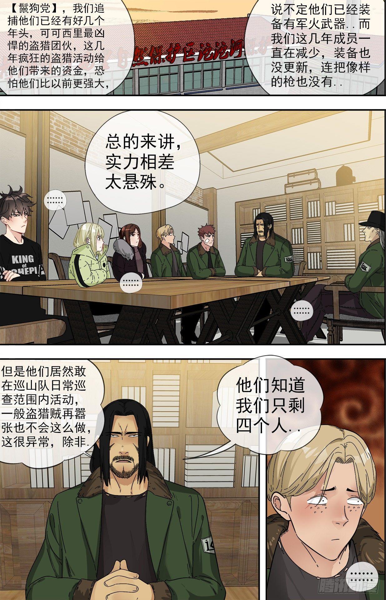 17.迎敌的前夜0