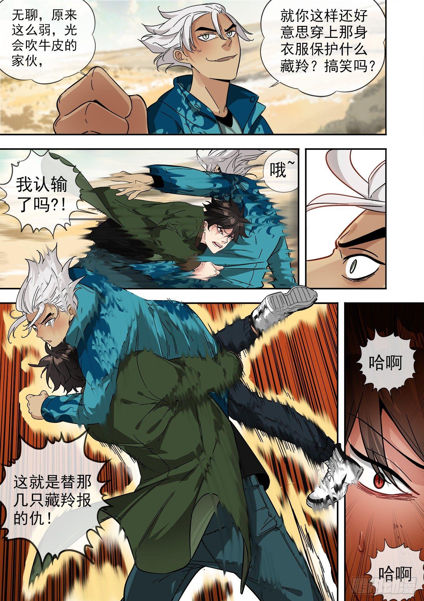 21.陆荒原VS宇文冲5