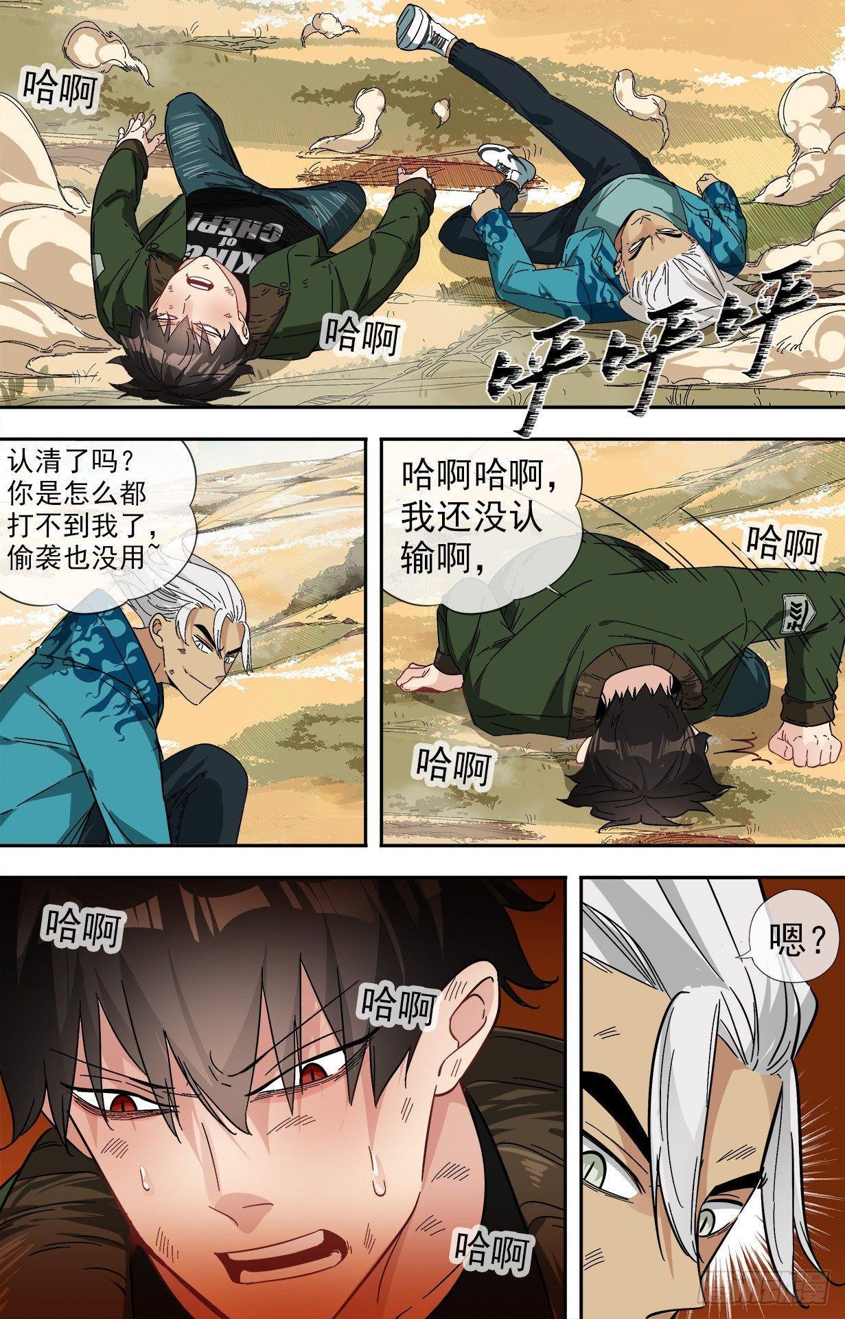 21.陆荒原VS宇文冲8