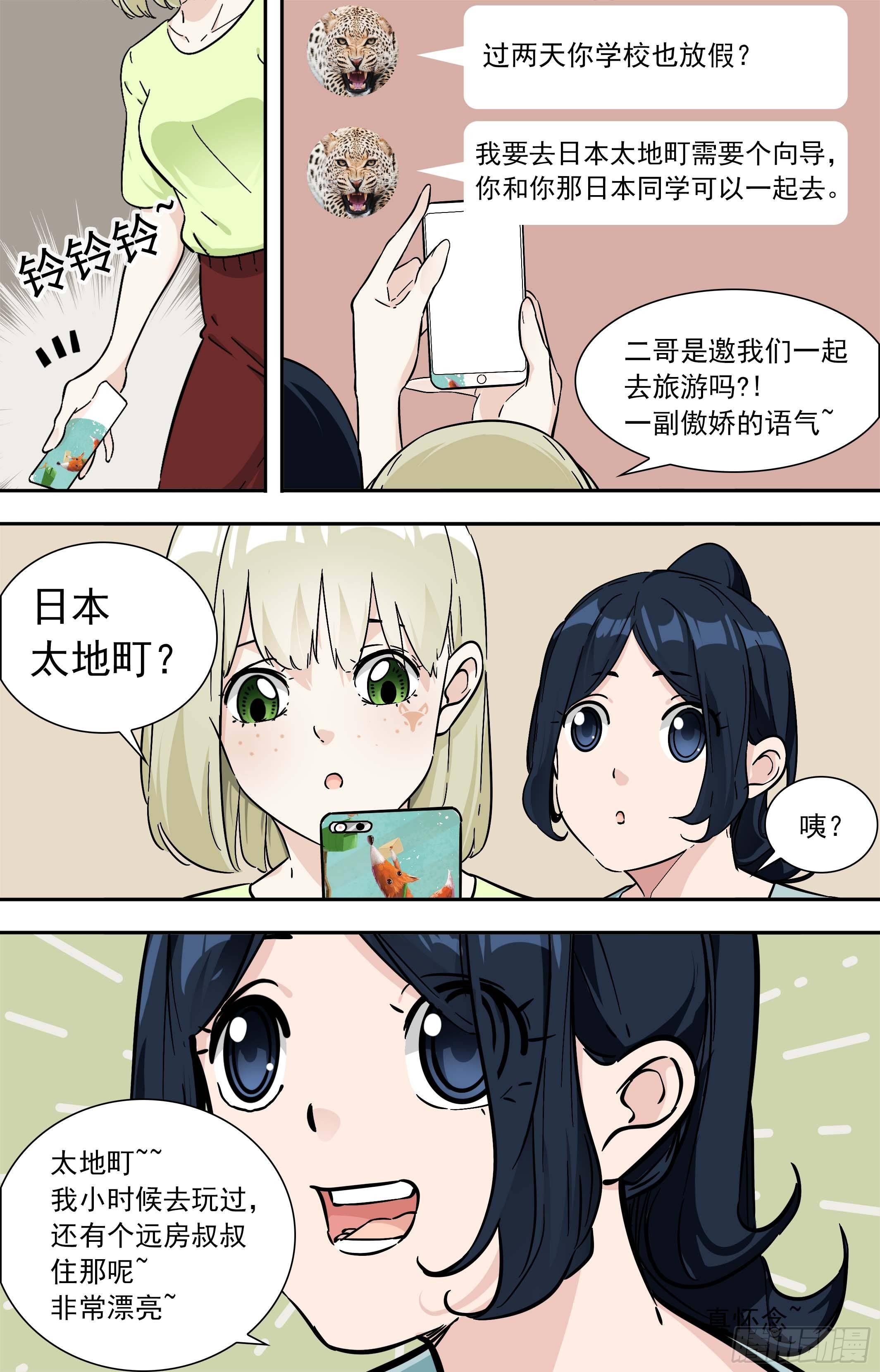 【鲸落】一起去旅游10