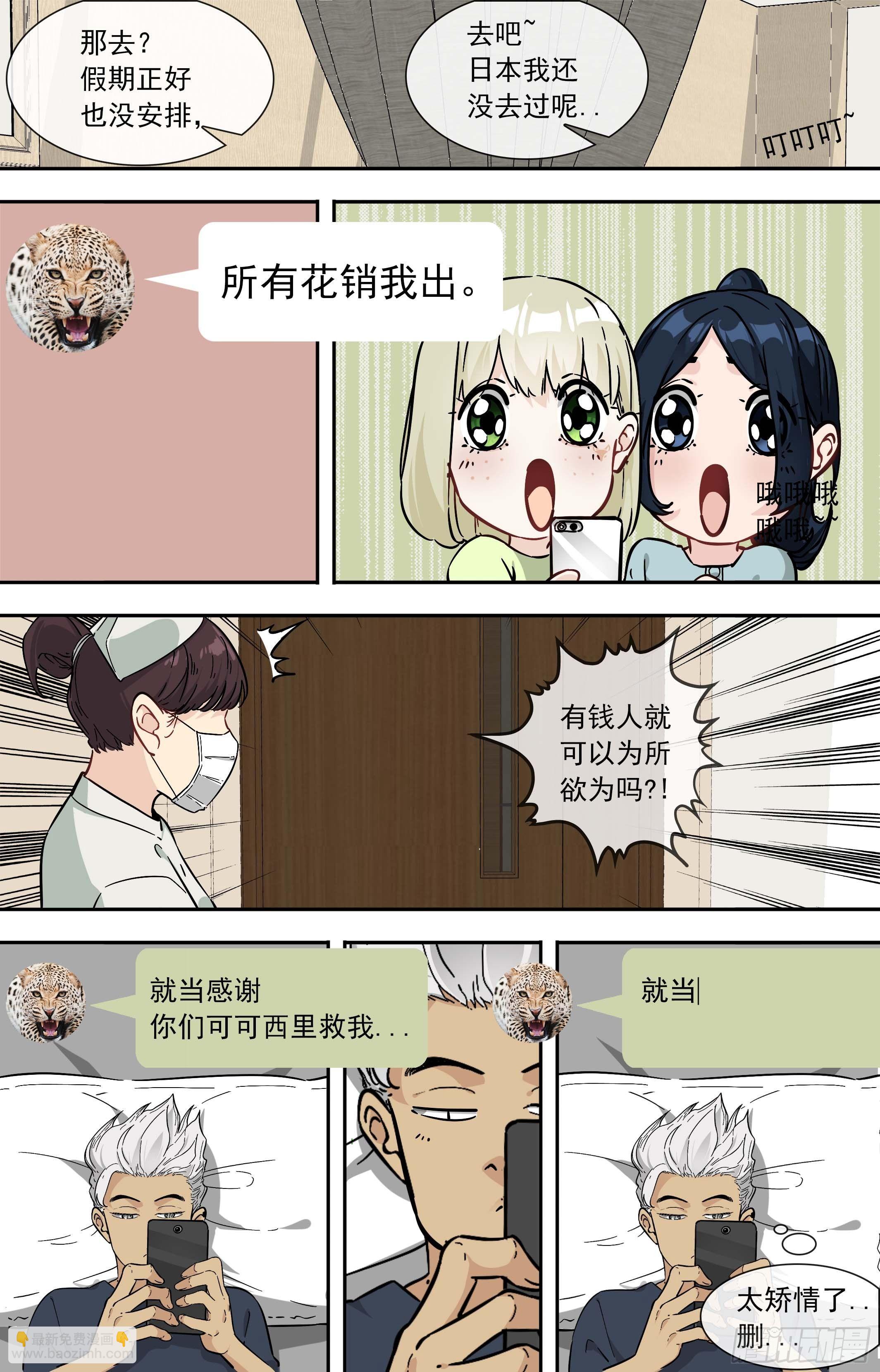 【鲸落】一起去旅游11