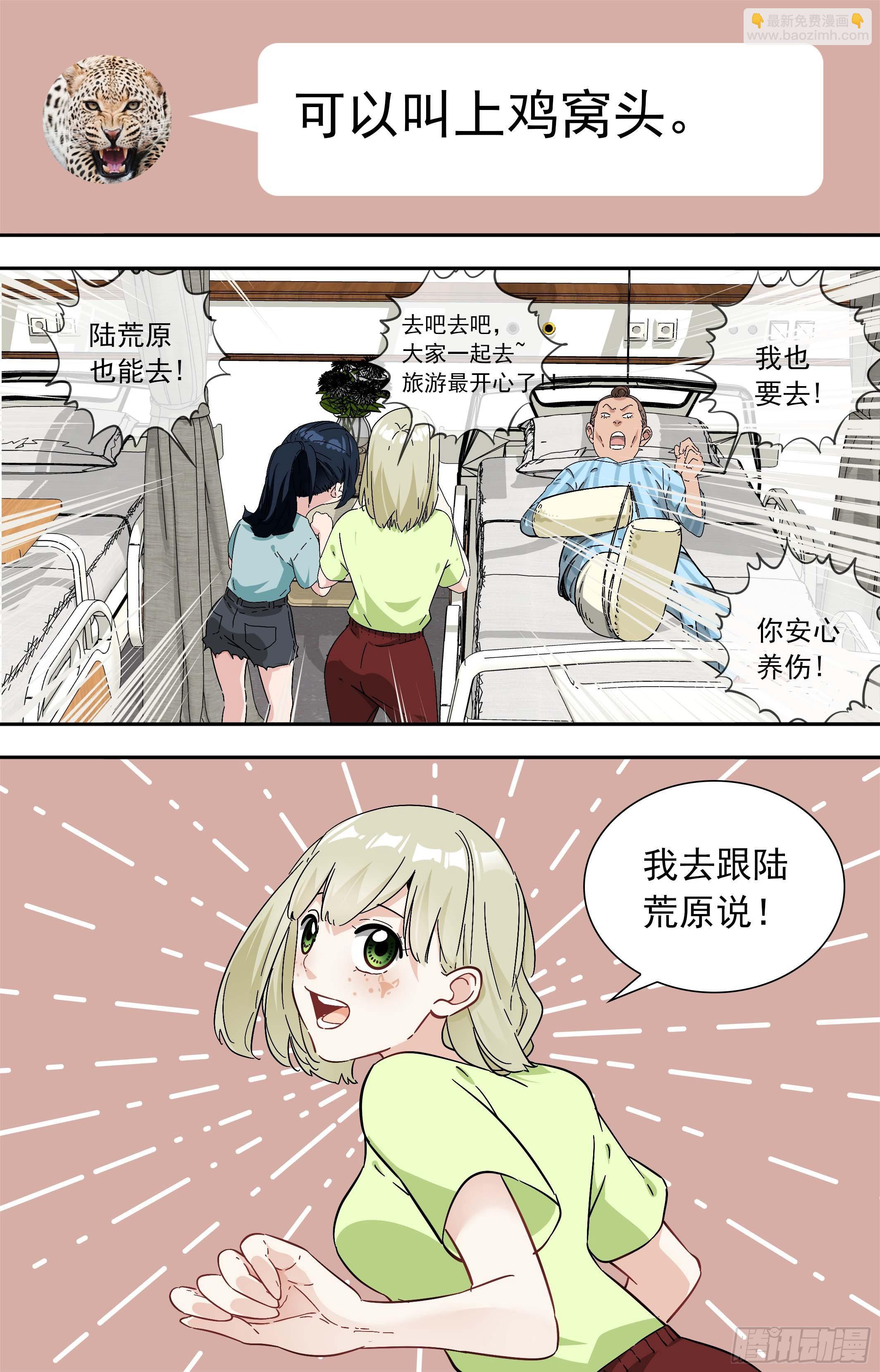 【鲸落】一起去旅游12