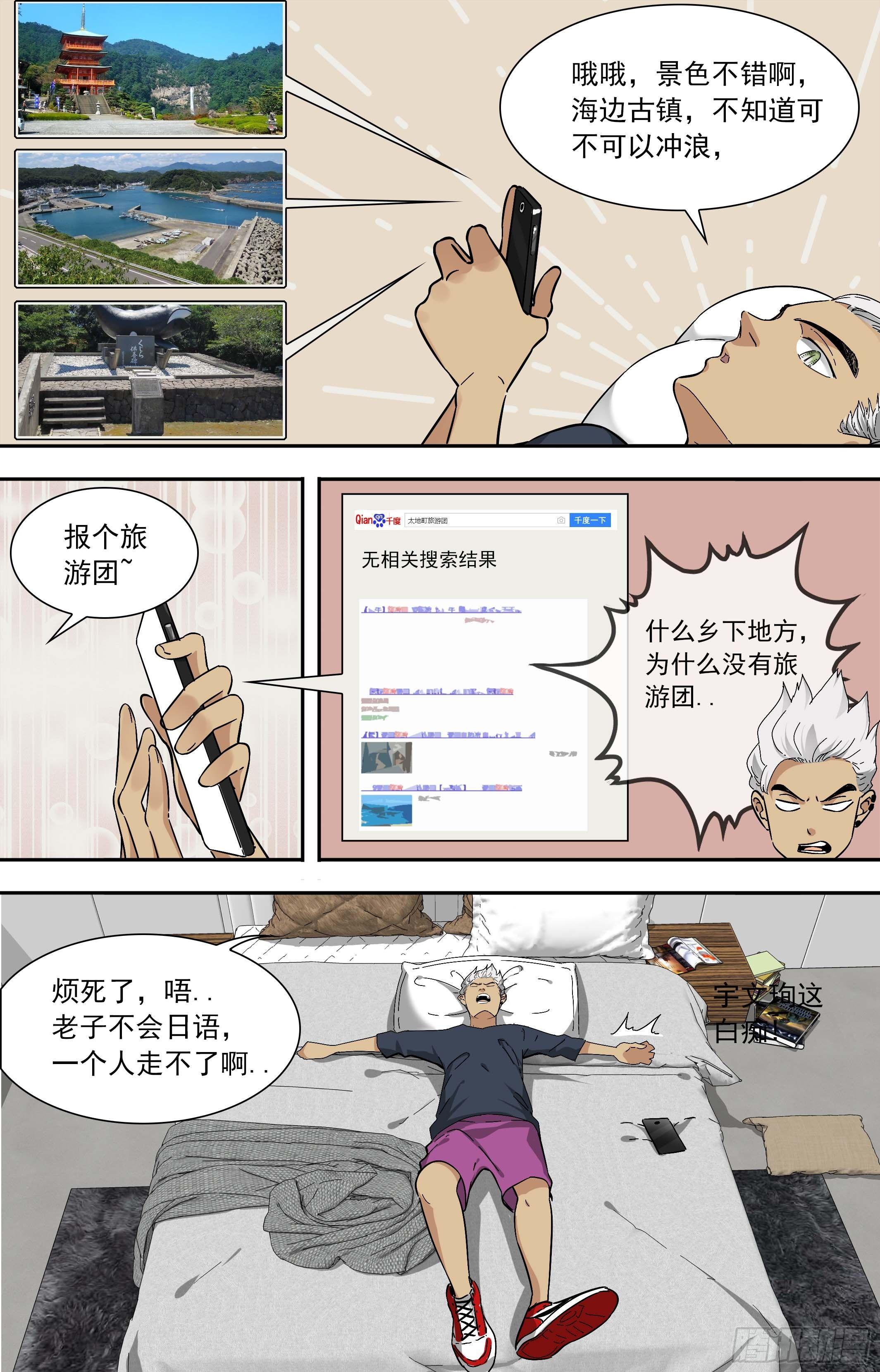 【鲸落】一起去旅游7