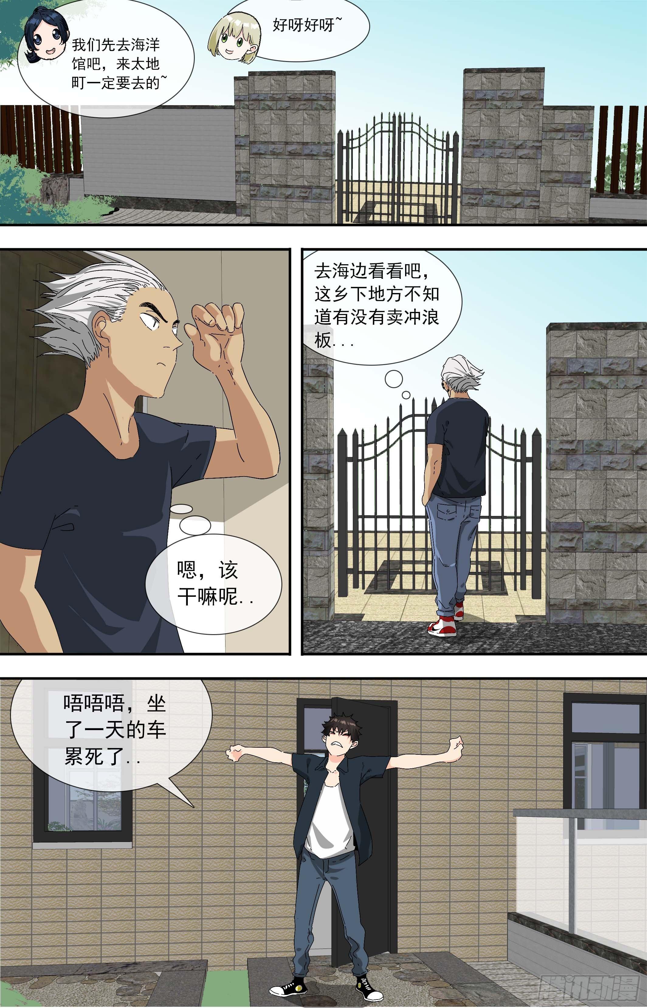 【鲸落】晚饭前的自由活动6
