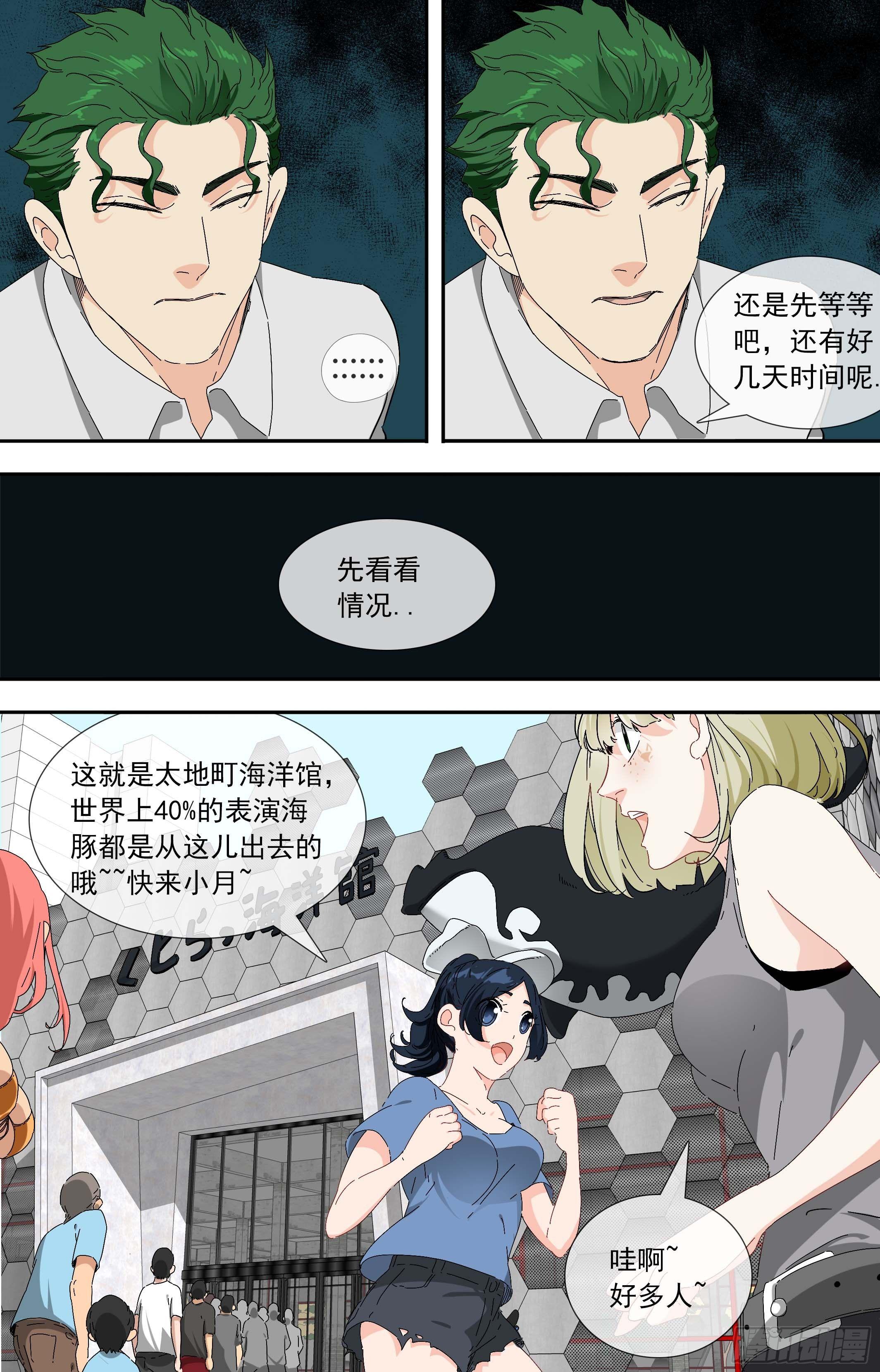 【鲸落】晚饭前的自由活动8